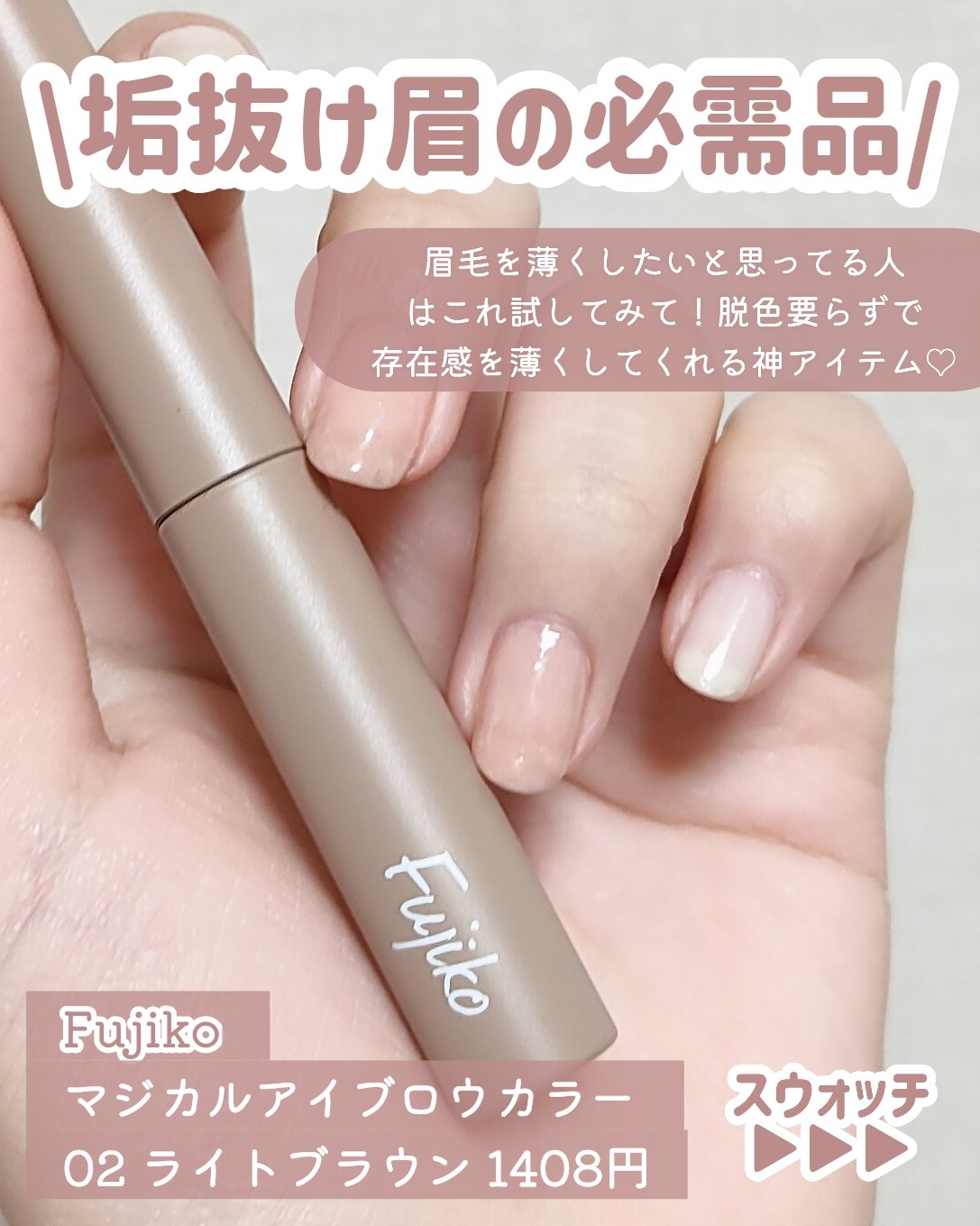 3DアイブロウカラーN/KATE/眉マスカラを使ったクチコミ（2枚目）