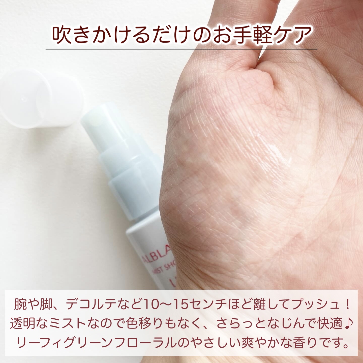 ミストシャワーUV/ALBLANC/日焼け止めミスト・スプレーを使ったクチコミ（2枚目）