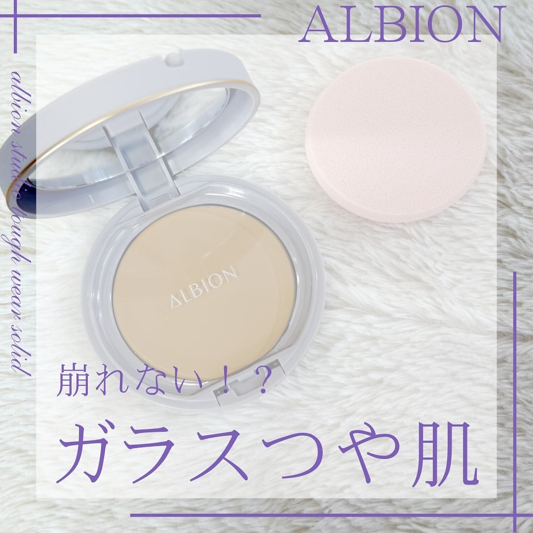 アルビオンスタジオ タフウェア ソリッド/ALBION/クリーム・エマルジョンファンデーションを使ったクチコミ(1枚目)
