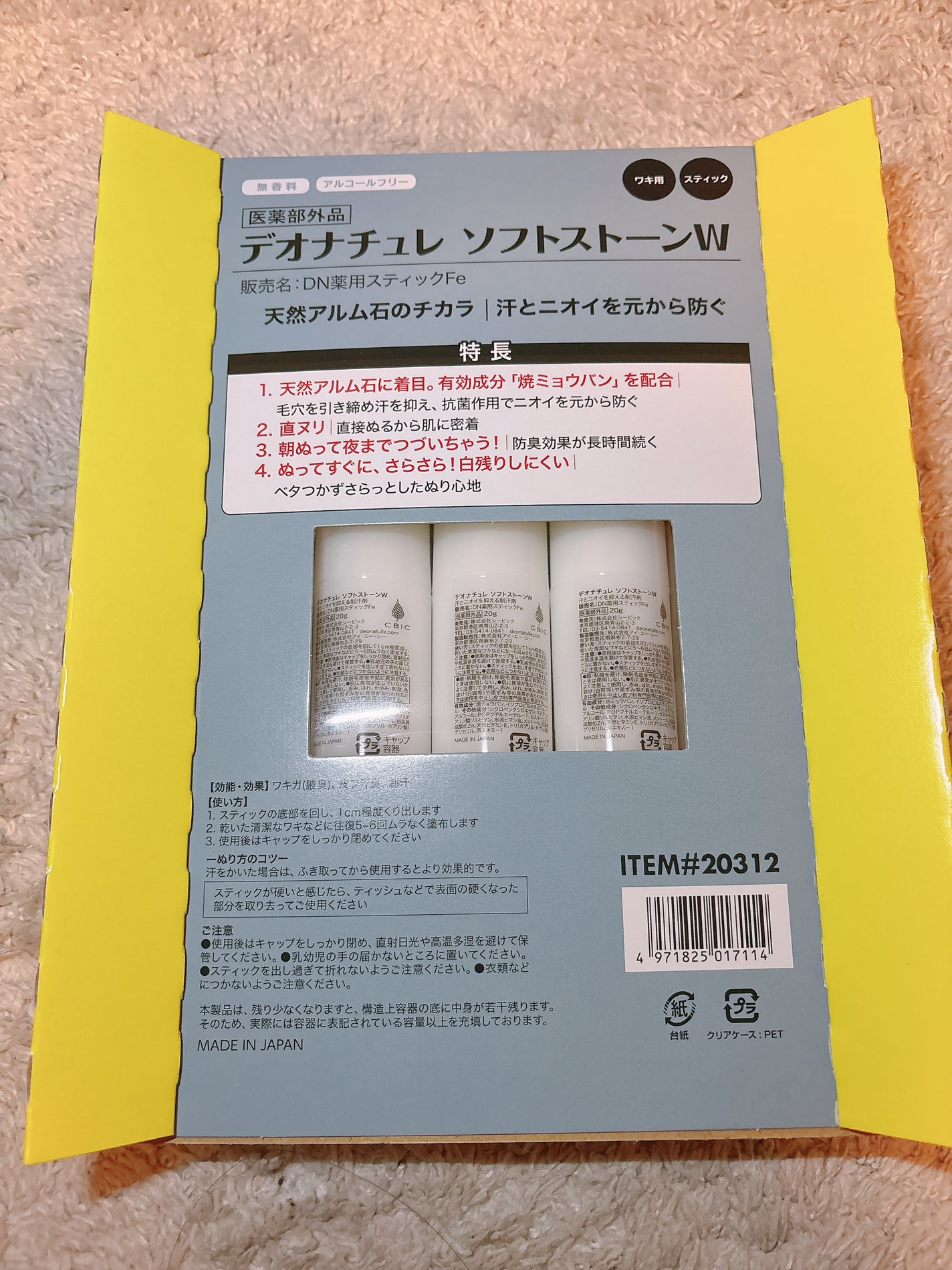 薬用ソフトストーンW/デオナチュレ/デオドラント・制汗剤を使ったクチコミ(2枚目)