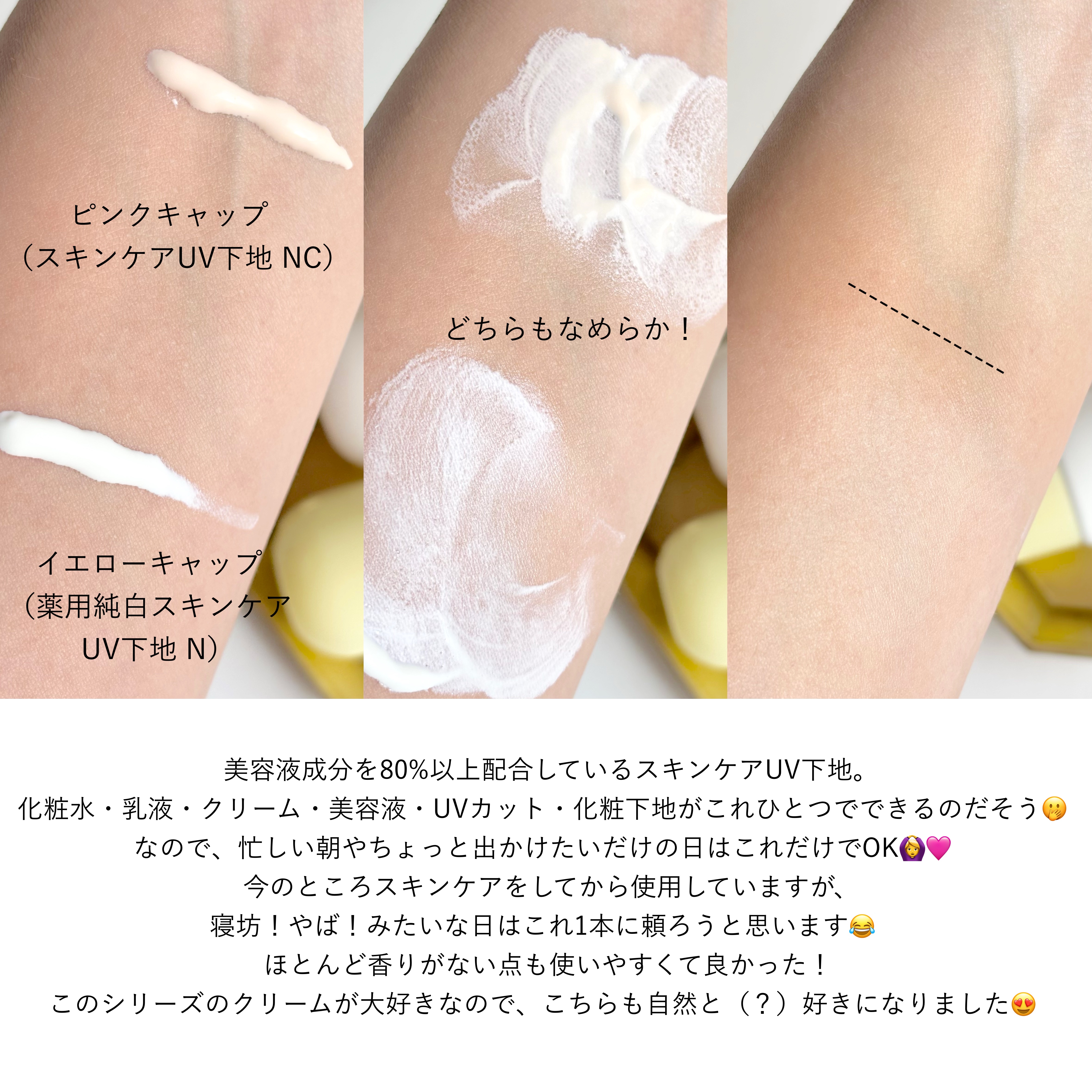 なめらか本舗 スキンケアUV下地 NC/なめらか本舗/化粧下地を使ったクチコミ（3枚目）