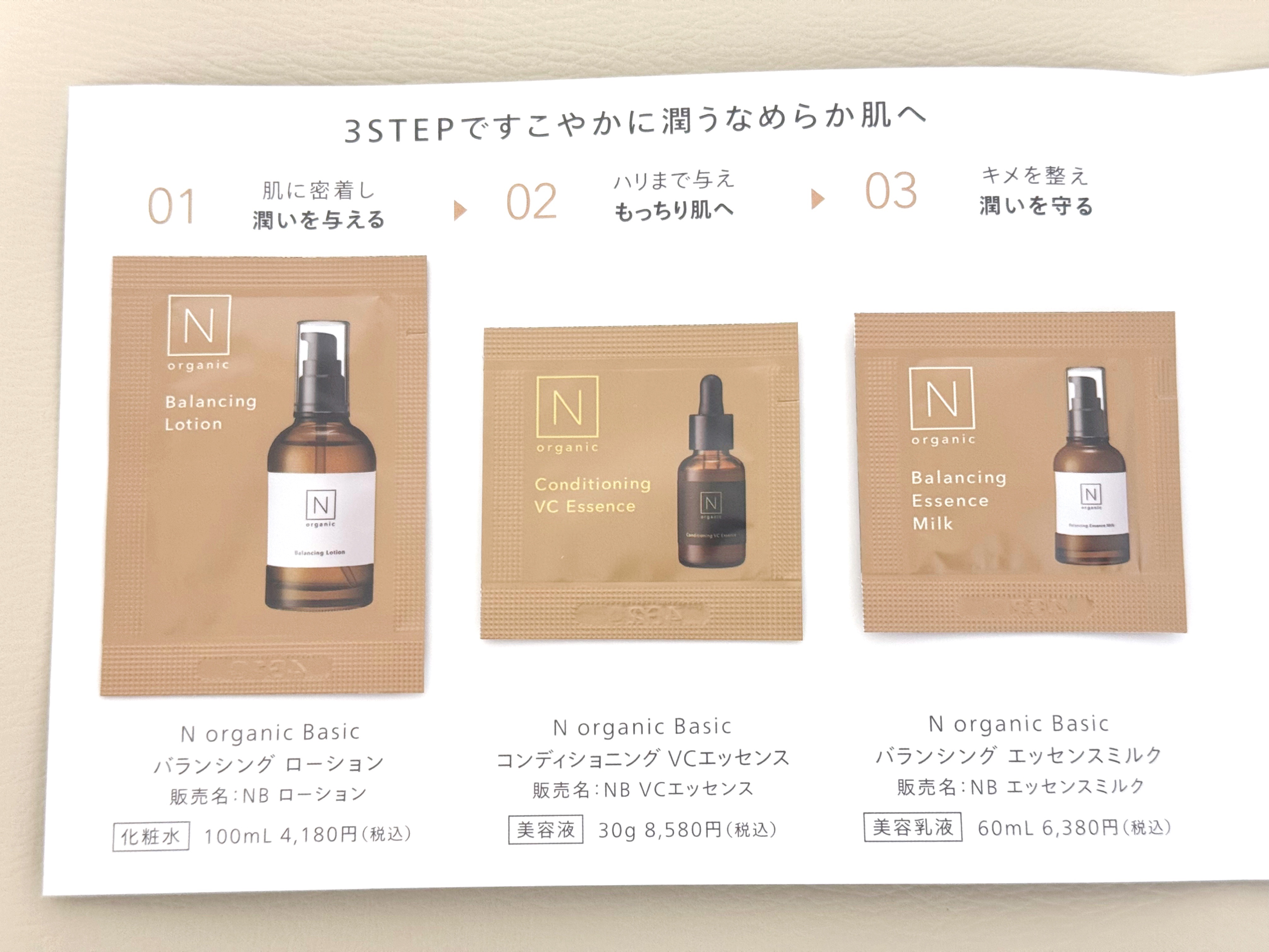 N organic Basic バランシング エッセンス ミルク/Ｎ organic/乳液を使ったクチコミ（1枚目）