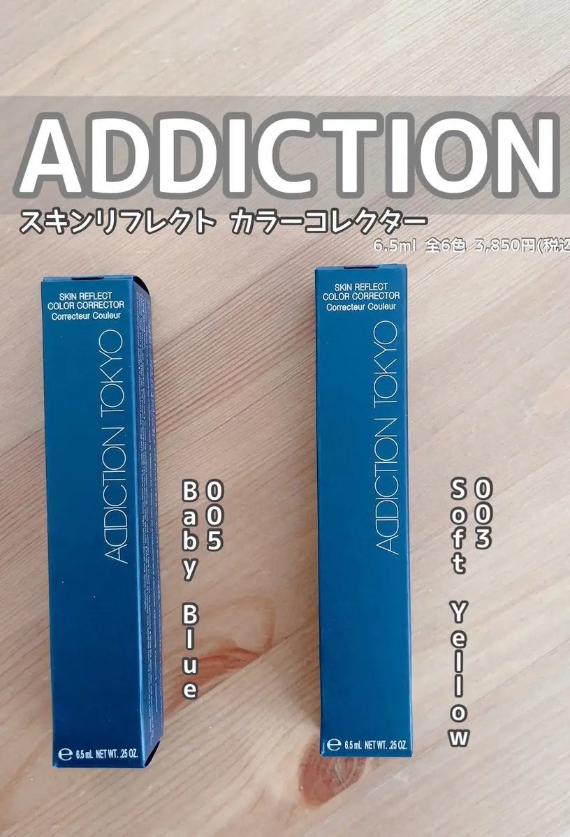 アディクション スキンリフレクト カラーコレクター/ADDICTION/リキッドコンシーラーを使ったクチコミ(1枚目)