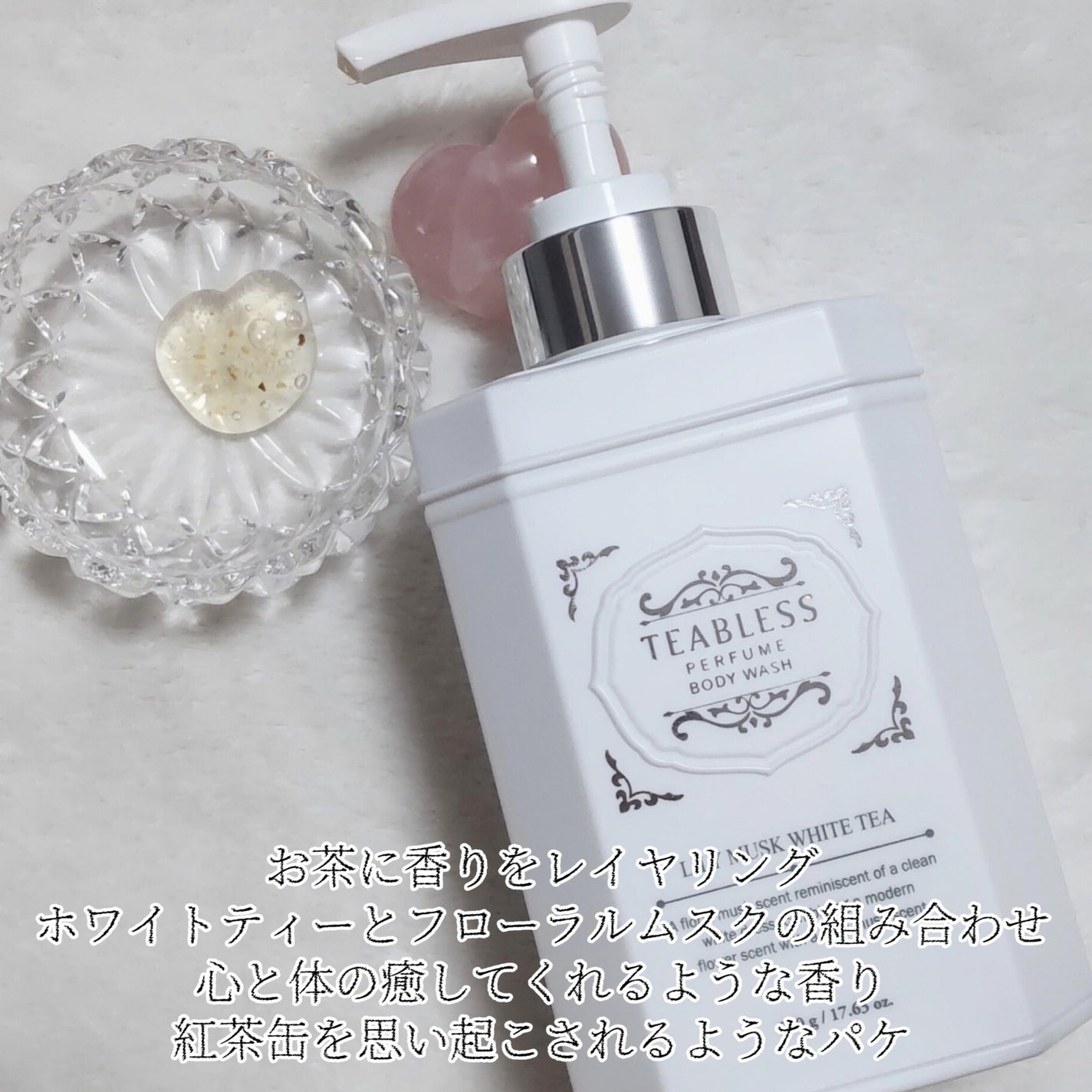 パフュームボディウォッシュ リリームスクホワイトティー/TEABLESS/ボディソープを使ったクチコミ(2枚目)