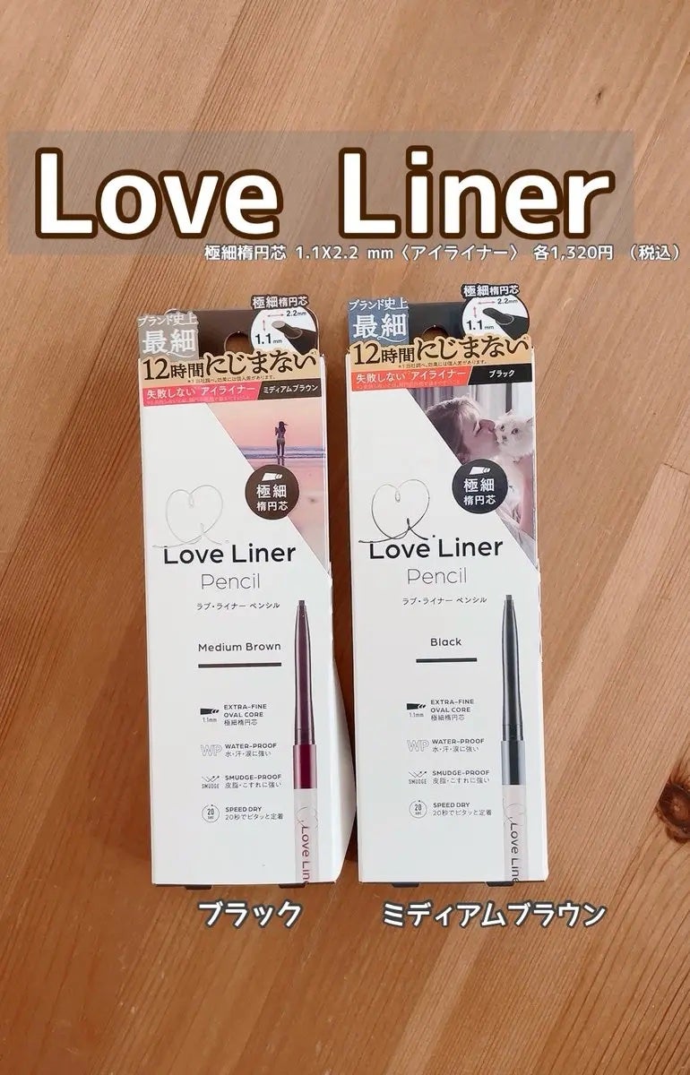 ラブ・ライナー クリームフィットペンシルR 極細楕円芯<アイライナー>/ラブ・ライナー/ペンシルアイライナーを使ったクチコミ(1枚目)