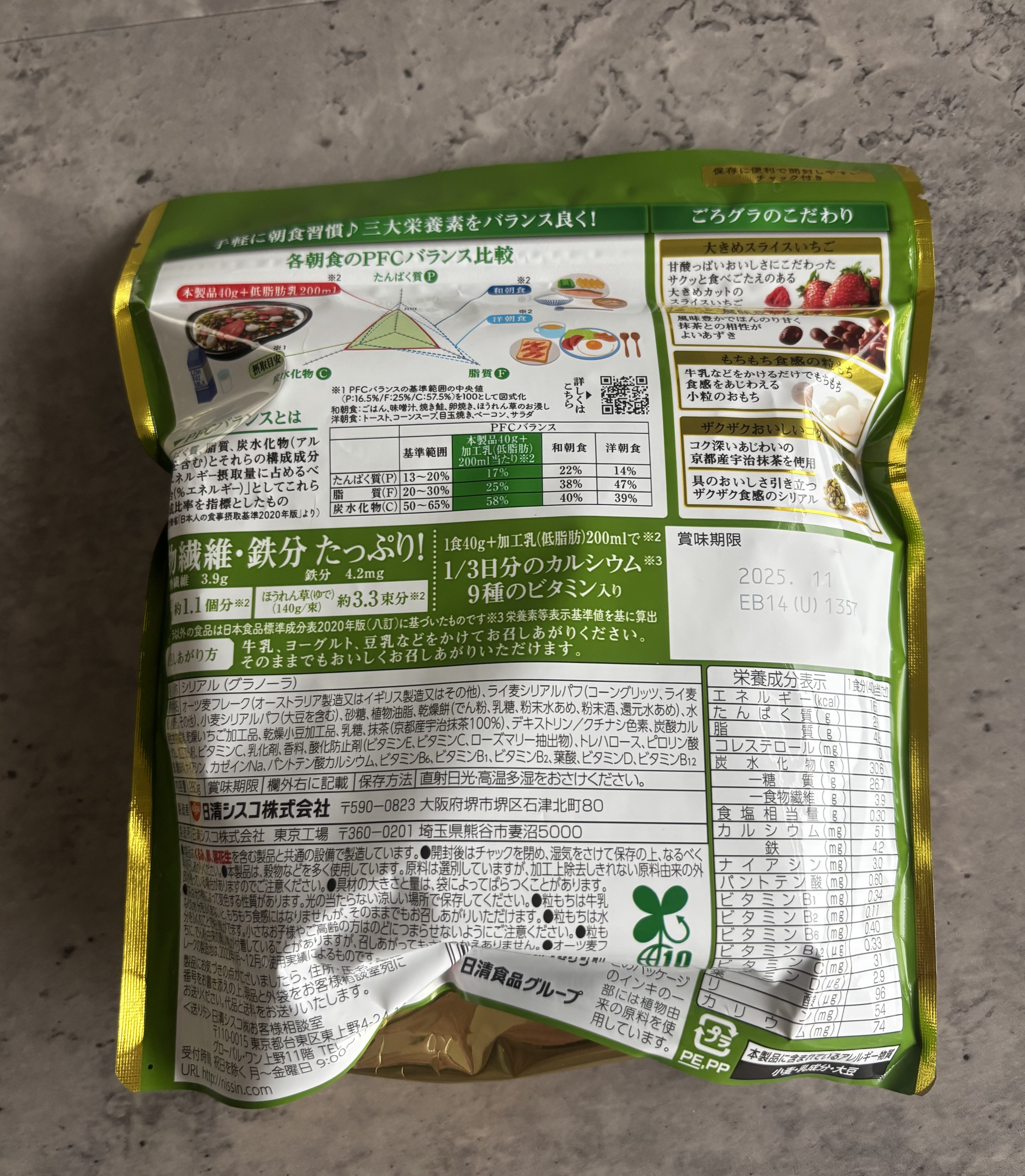 ごろグラ/日清シスコ/グラノーラを使ったクチコミ（2枚目）