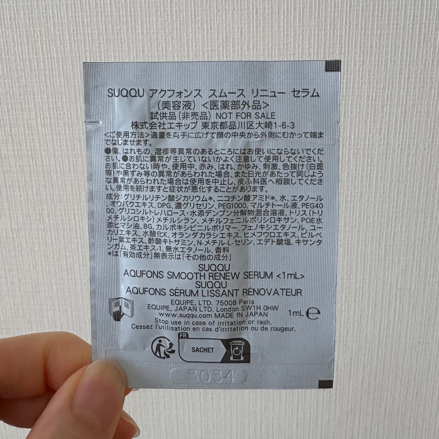 SUQQU アクフォンス スムース リニュー セラム〈医薬部外品〉/SUQQU/美容液を使ったクチコミ(3枚目)