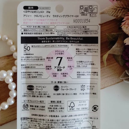 アリィー クロノビューティ ラスティングプライマーUV/アリィー/日焼け止めジェルを使ったクチコミ(3枚目)