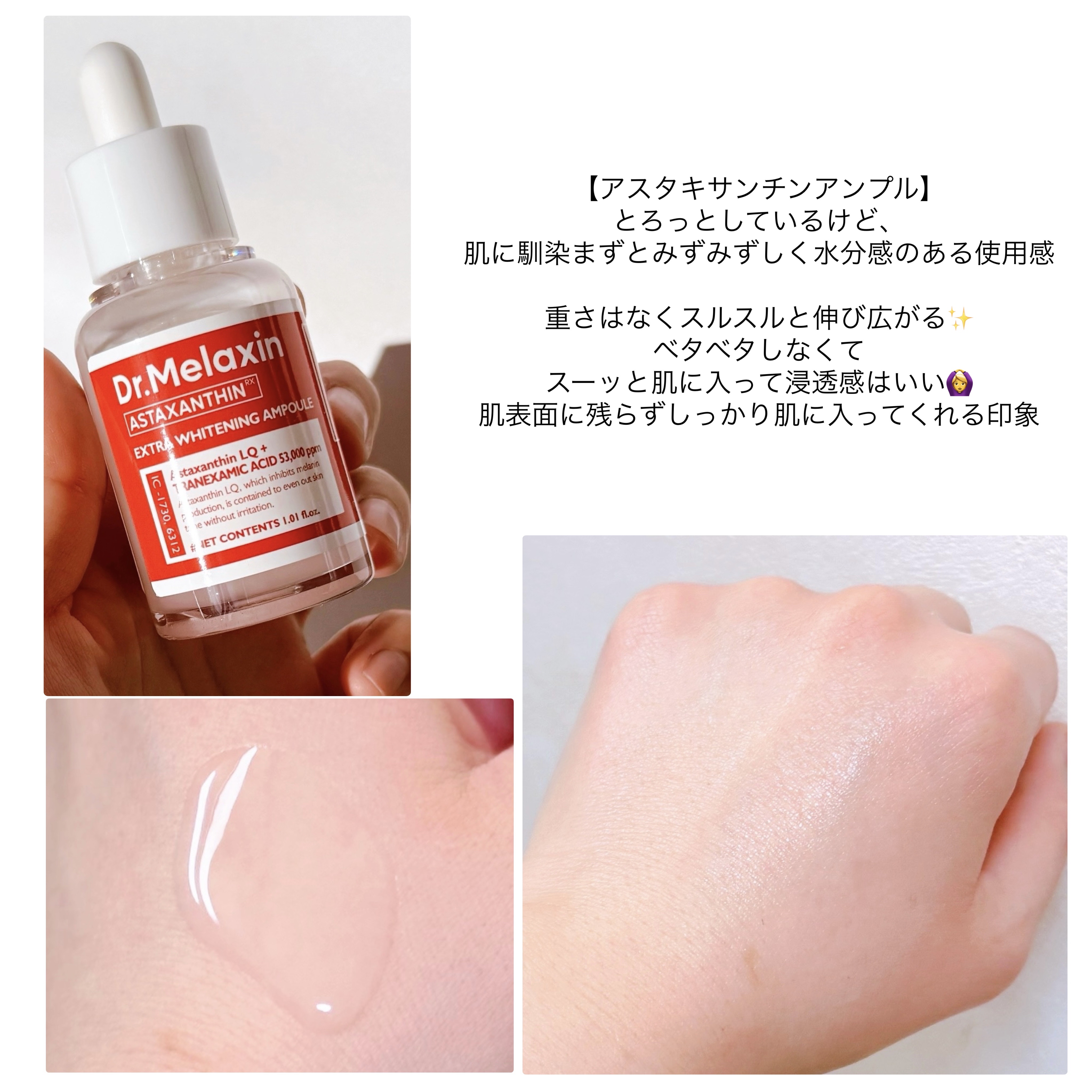 アスタキサンチンアンプル/Dr.Melaxin/美容液を使ったクチコミ（3枚目）