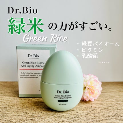 グリーンライスバイオームアンチエイジングアンプル/Dr.Bio/美容液を使ったクチコミ(1枚目)