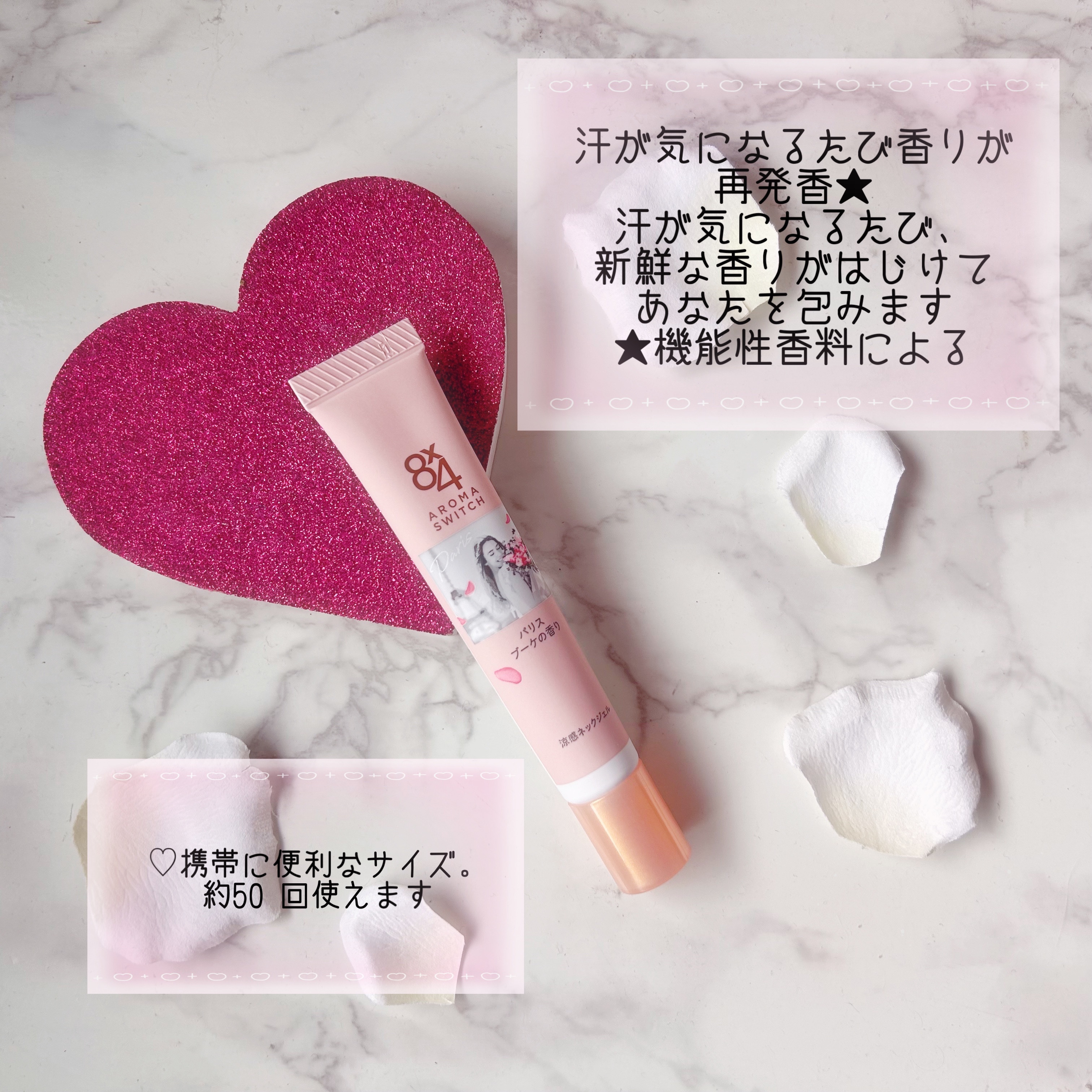 8x4 アロマスイッチ 涼感ネックジェル パリスブーケの香り/８ｘ４/デオドラント・制汗剤を使ったクチコミ（2枚目）