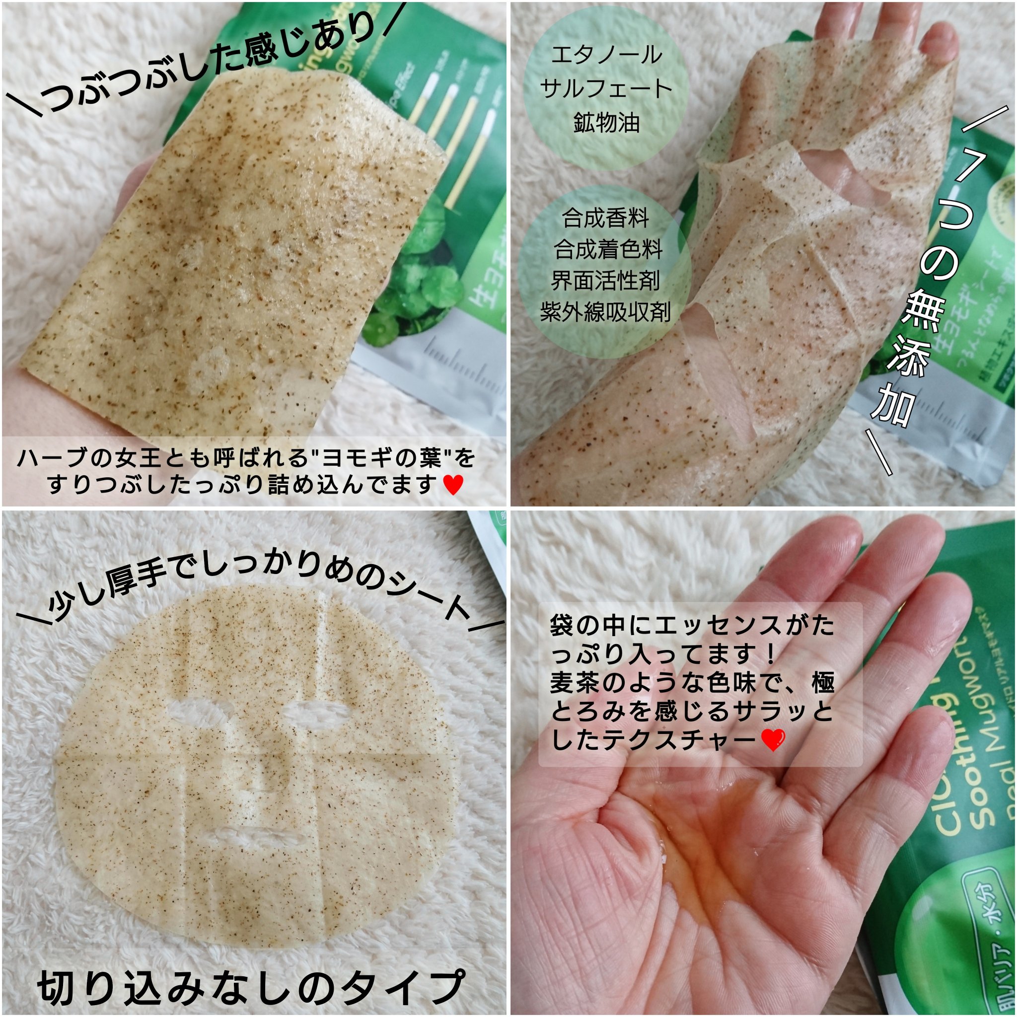 ツボクサスージングハイドロヨモギマスク/LIALUSTER/シートマスク・パックを使ったクチコミ（3枚目）