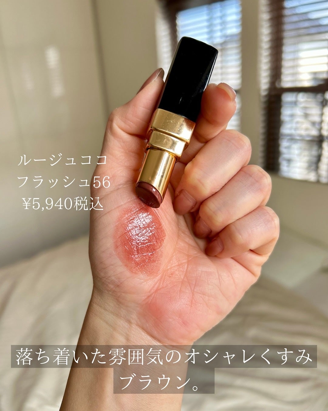 ルージュ ココ フラッシュ/CHANEL/口紅を使ったクチコミ(2枚目)