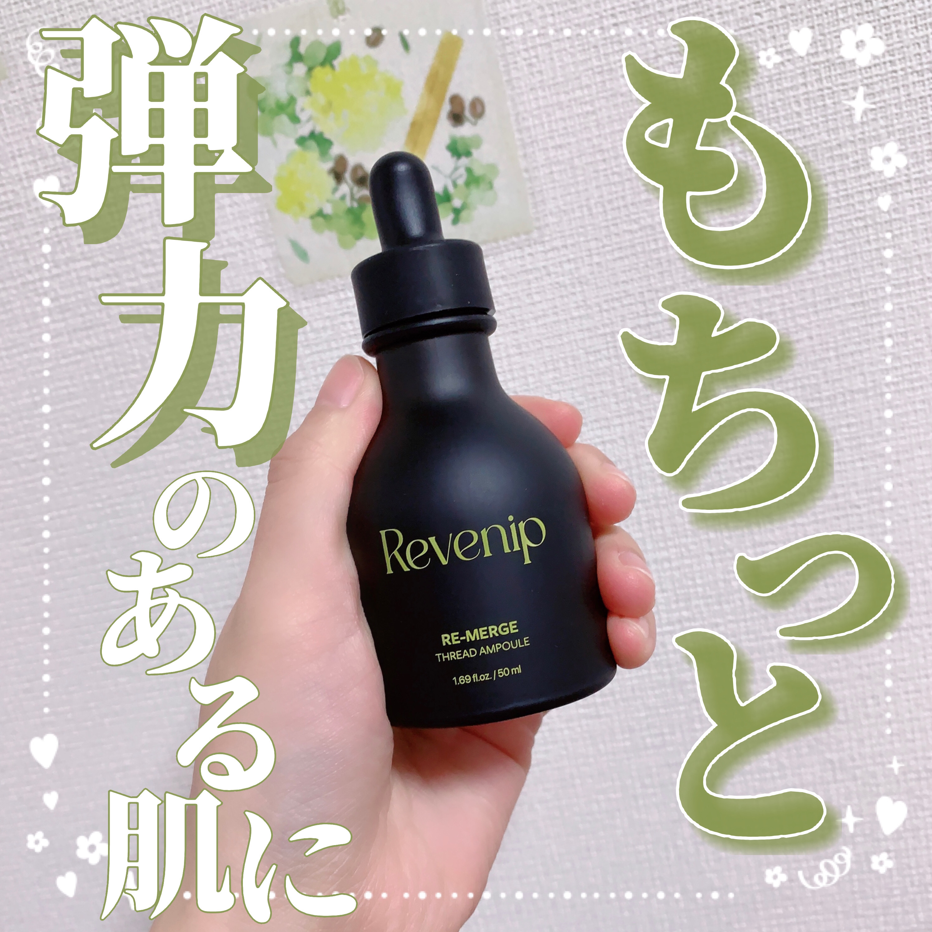 リマージ糸リフティングアンプル/REVENIP/美容液を使ったクチコミ（1枚目）