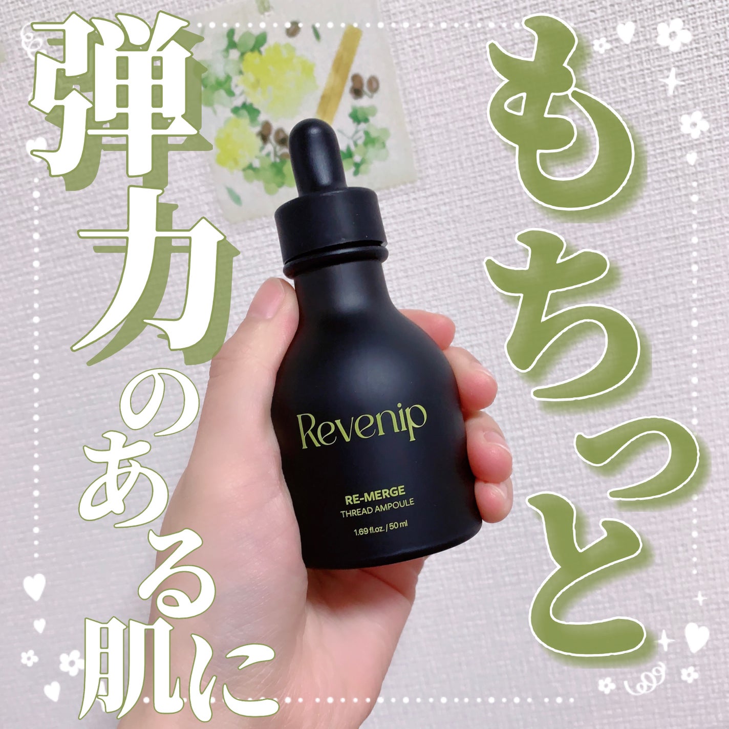 リマージ糸リフティングアンプル/REVENIP/美容液を使ったクチコミ(1枚目)