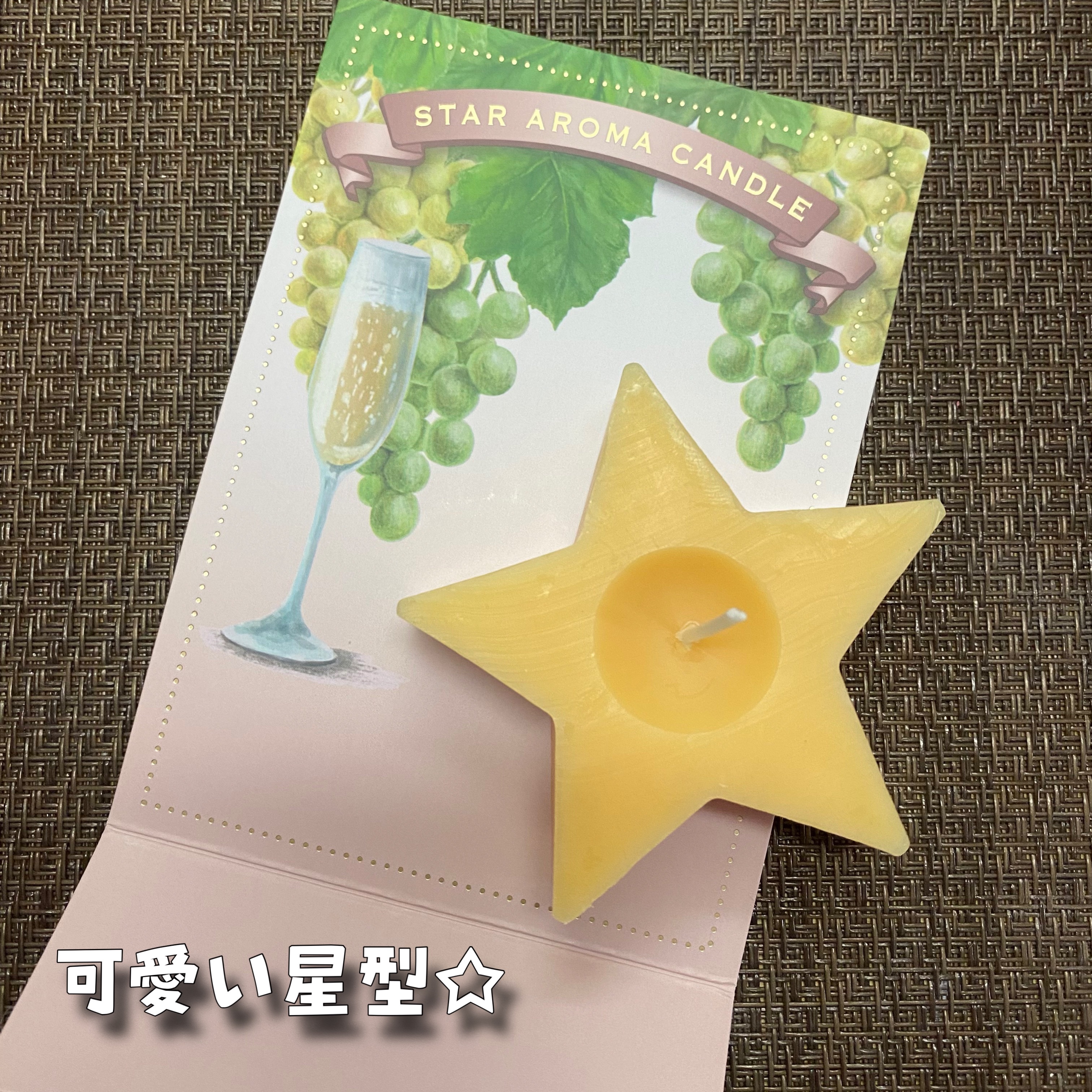 シャルドネスパークリング スターアロマキャンドル/シャルドネ/アロマキャンドルを使ったクチコミ（3枚目）