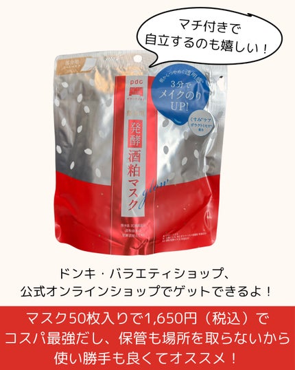 ワフードメイド 発酵酒粕マスク グロー 部分用/pdc/シートマスク・パックを使ったクチコミ(5枚目)