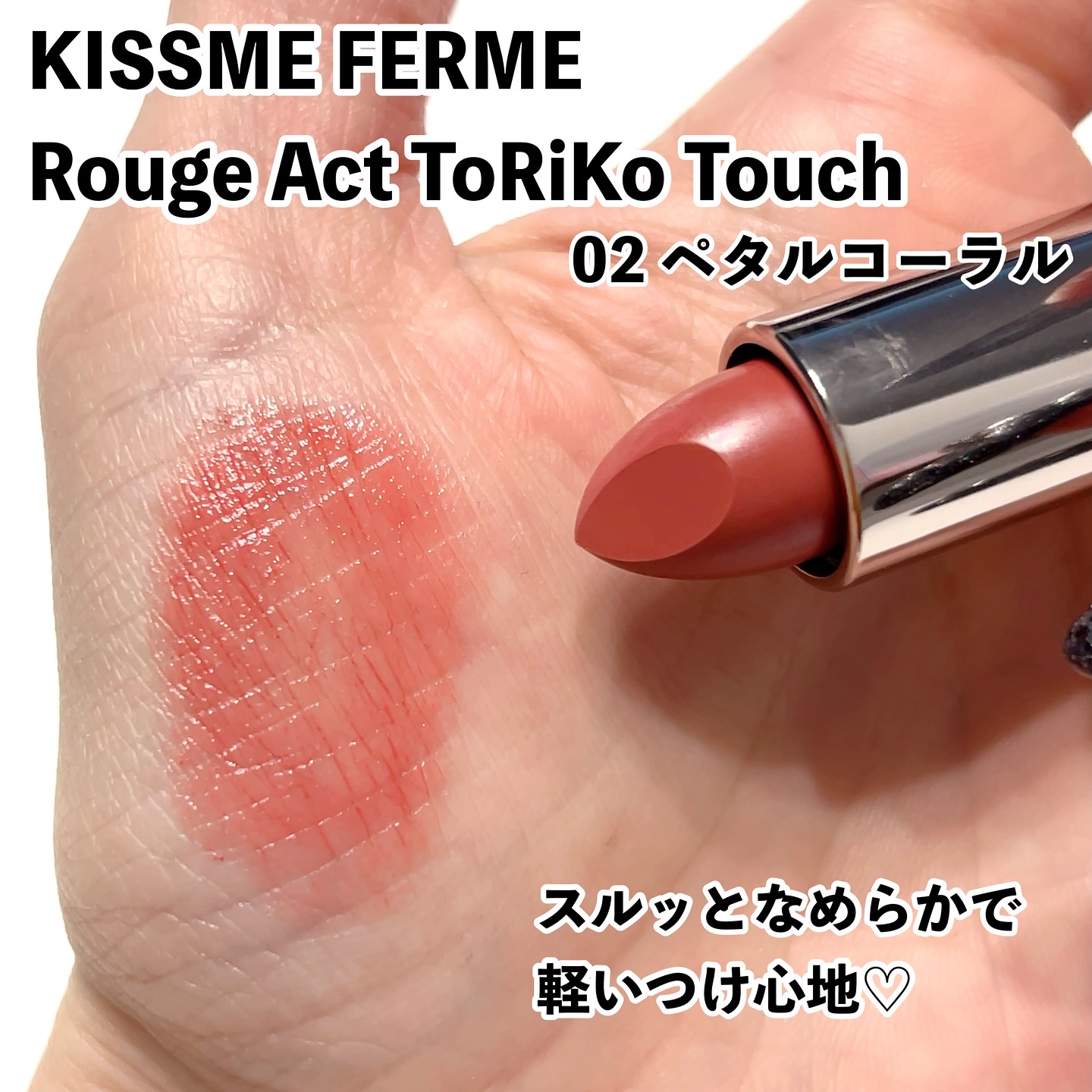 キスミー　フェルム　ルージュアクト/キスミー フェルム/口紅を使ったクチコミ（3枚目）