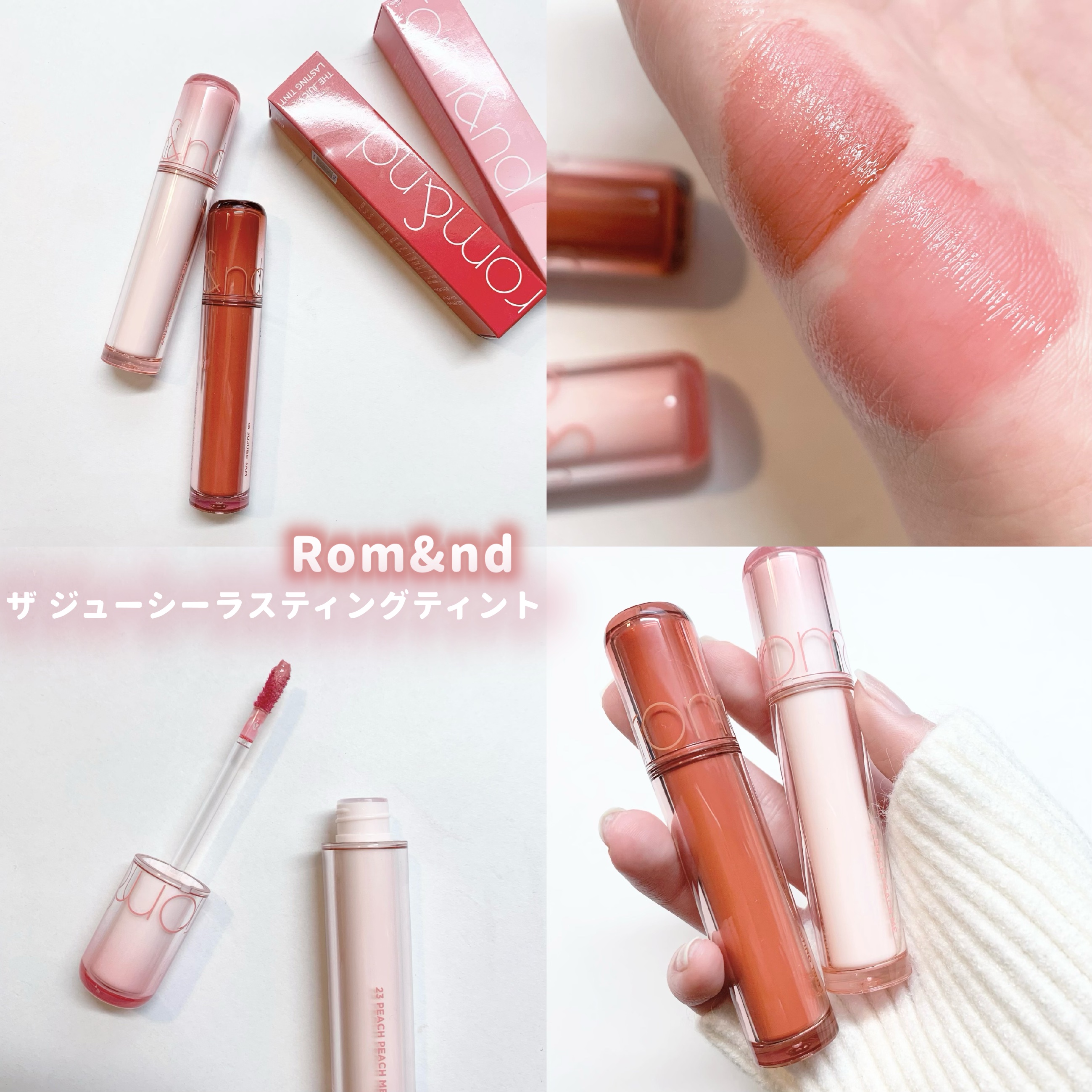 ザ ジューシーラスティングティント/rom&nd/リップティントを使ったクチコミ（1枚目）