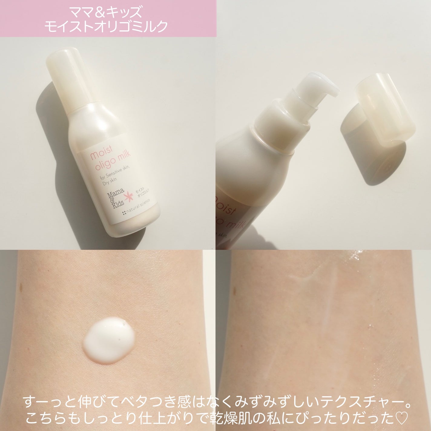 ママ&キッズ ベビーミルキーローション/ナチュラルサイエンス/ボディローションを使ったクチコミ(3枚目)