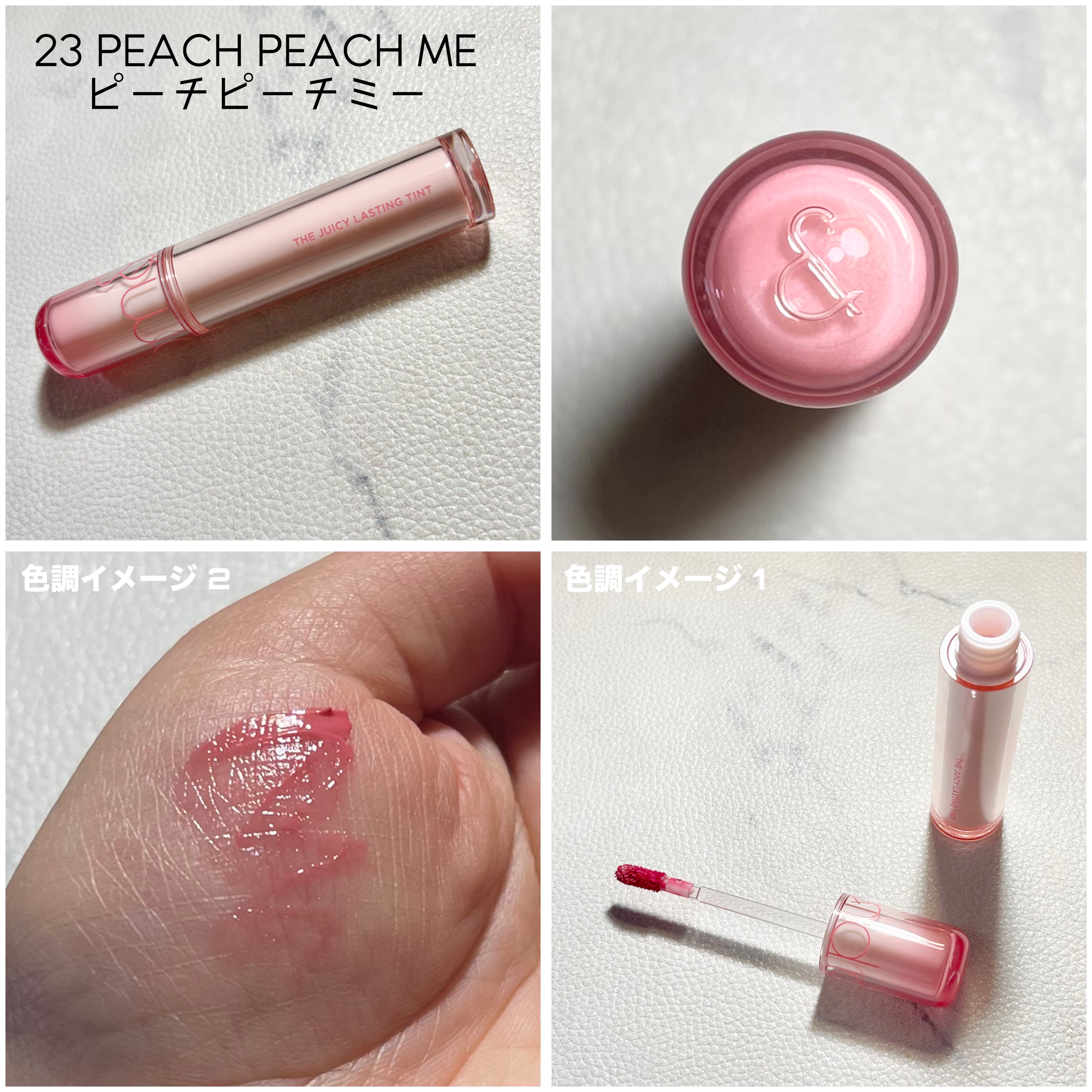 限定色レビュー】ザ ジューシーラスティングティント｜rom&ndの使い方