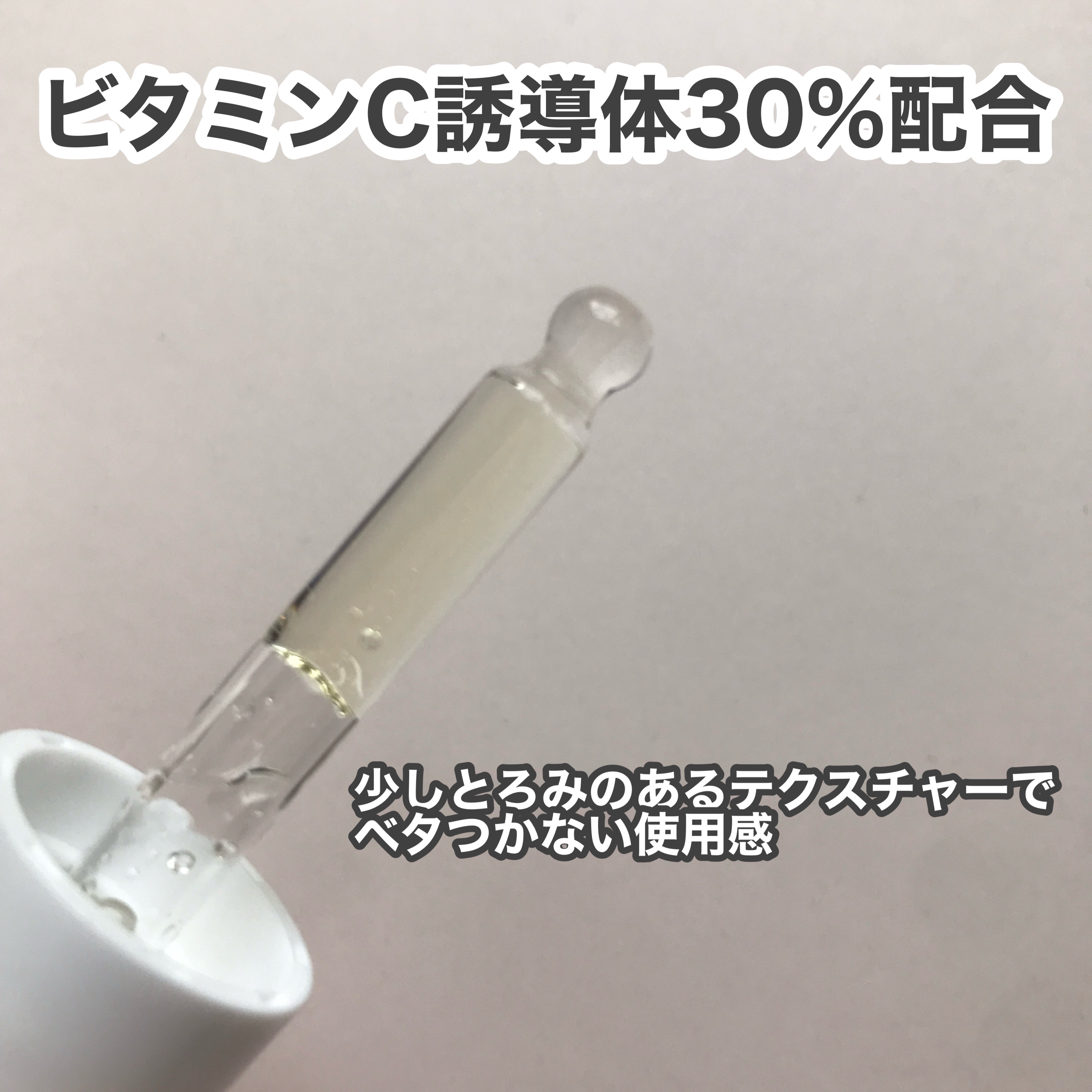 POTACIA ビタミンＣ原液美容液/POTACIA/美容液を使ったクチコミ（3枚目）