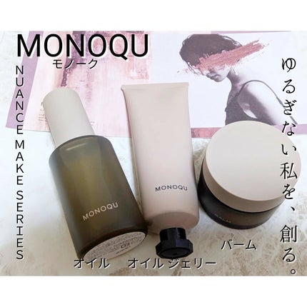 BALM/MONOQU/ヘアバームを使ったクチコミ(1枚目)