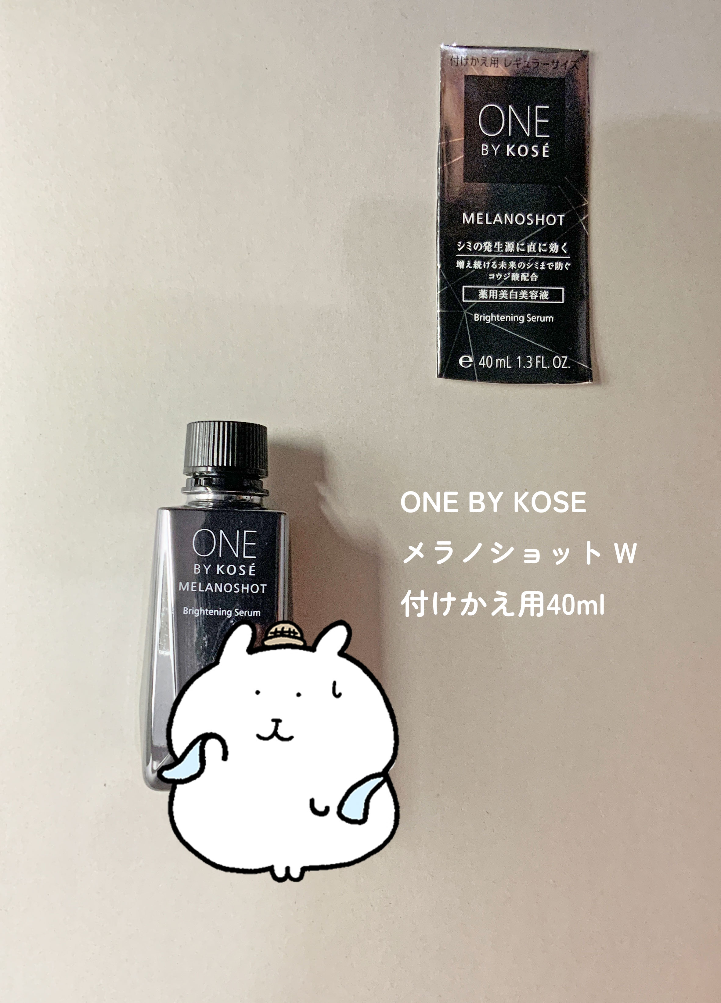 メラノショット W 付けかえ用 40ml/ONE BY KOSE/美容液を使ったクチコミ（1枚目）
