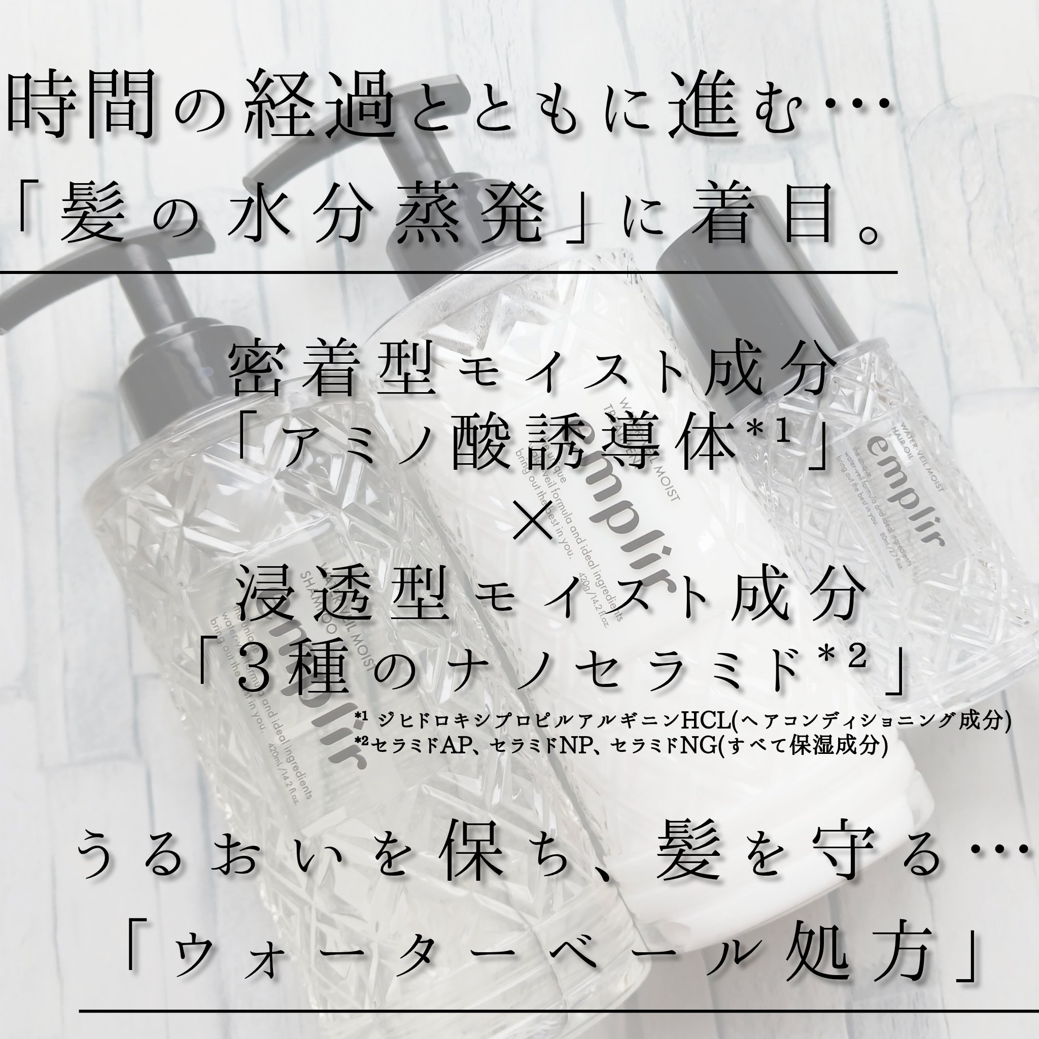 ウォーターベール　モイストシャンプー／トリートメント/emplir/市販シャンプーを使ったクチコミ（2枚目）