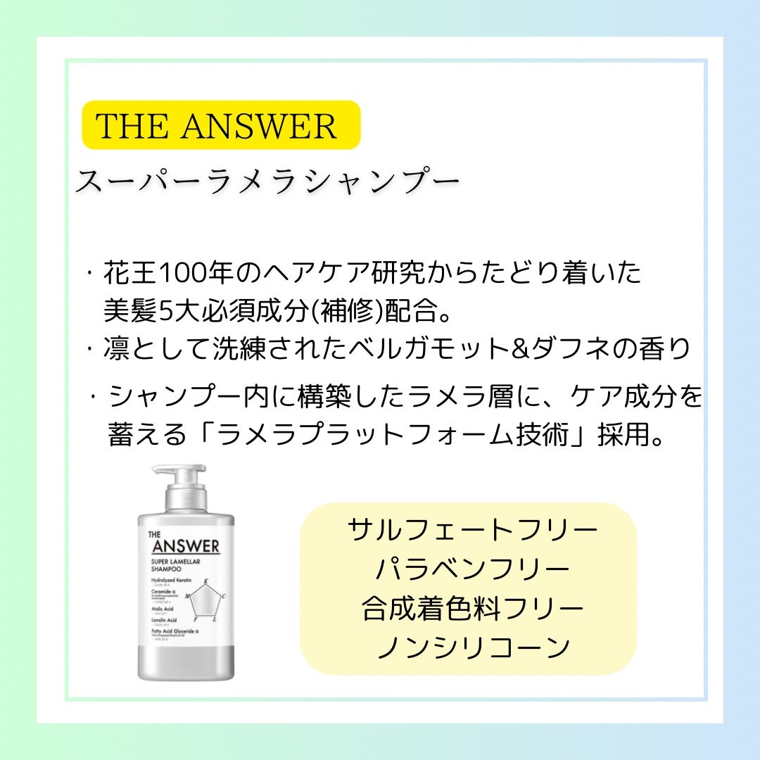 THE ANSWER スーパーラメラシャンプー/THE ANSWER/市販シャンプーを使ったクチコミ(2枚目)