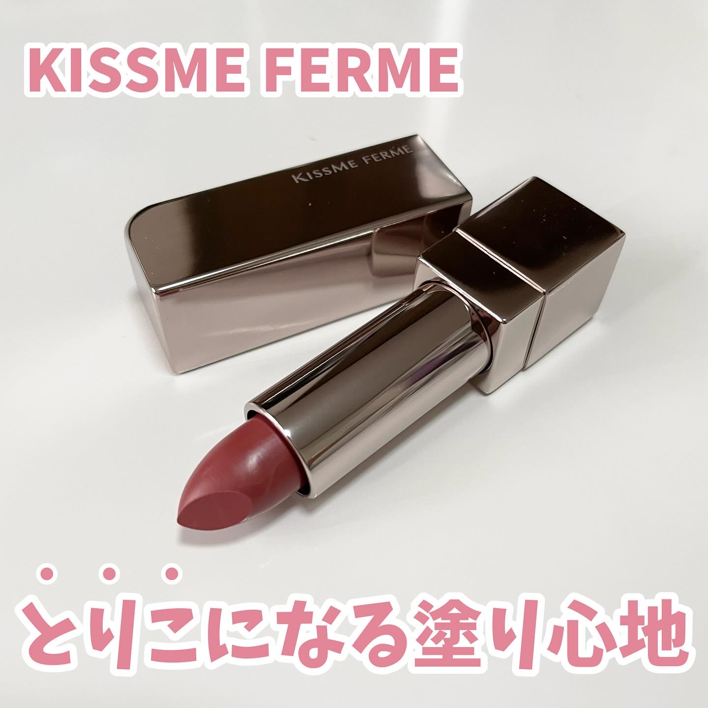 キスミー　フェルム　ルージュアクト/キスミー フェルム/口紅を使ったクチコミ（1枚目）