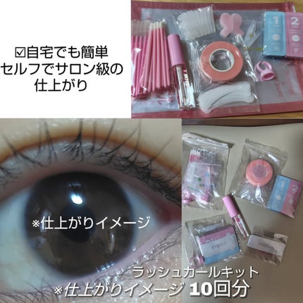 低刺激セルフまつげパーマキット/CLIONE/その他キットセットを使ったクチコミ(2枚目)