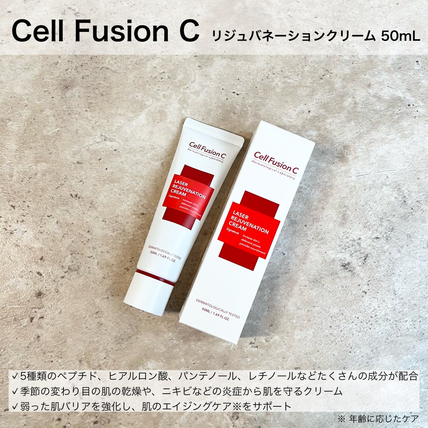 LASER REJUVENATION CREAM/Cell Fusion C(セルフュージョンシー)/フェイスクリームを使ったクチコミ(2枚目)