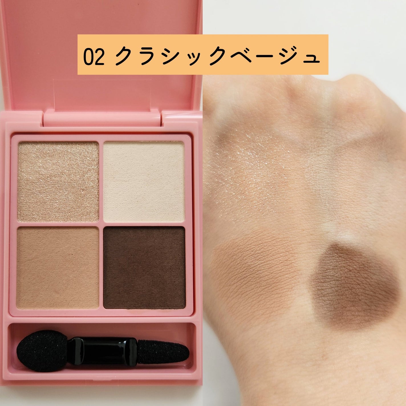 ピュアカラーアイシャドウ/ドーリーウインク/アイシャドウパレットを使ったクチコミ(3枚目)