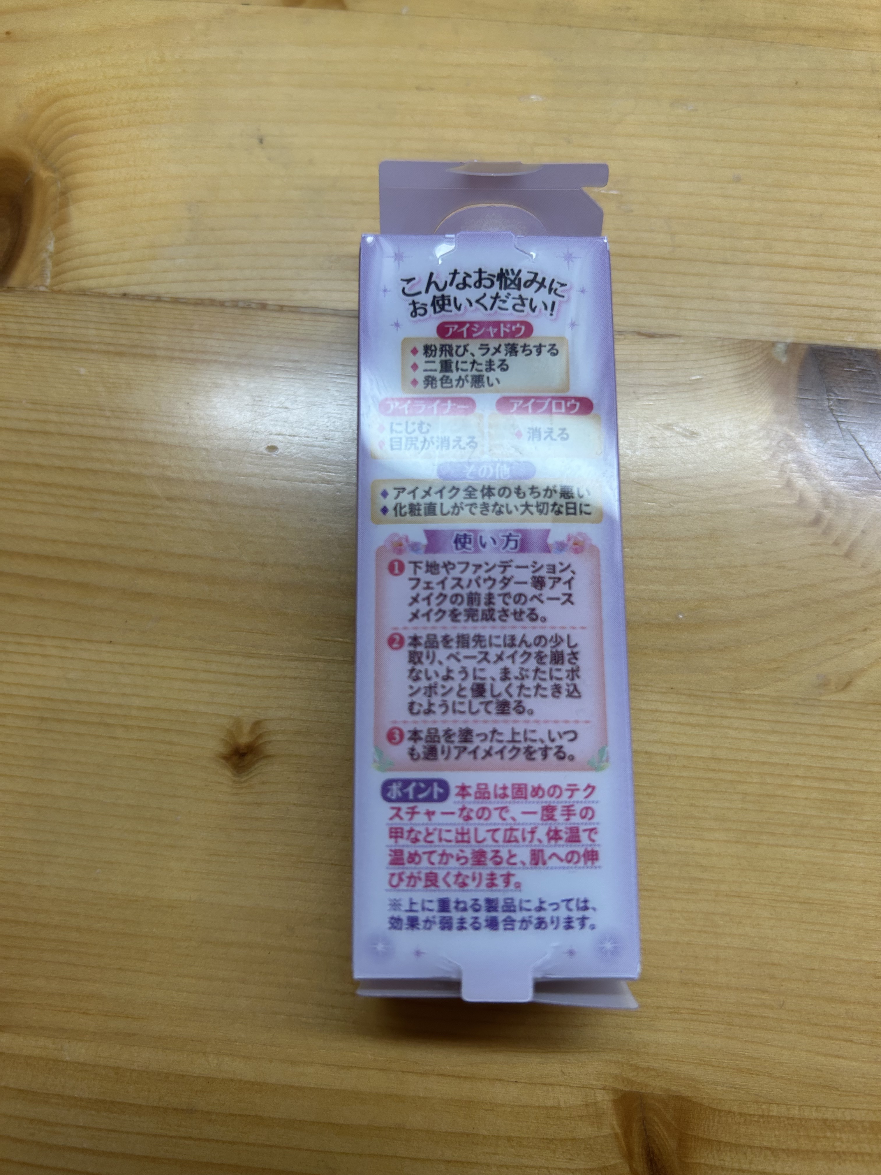 ラスティングマルチアイベース WP/キャンメイク/アイシャドウベースを使ったクチコミ（2枚目）