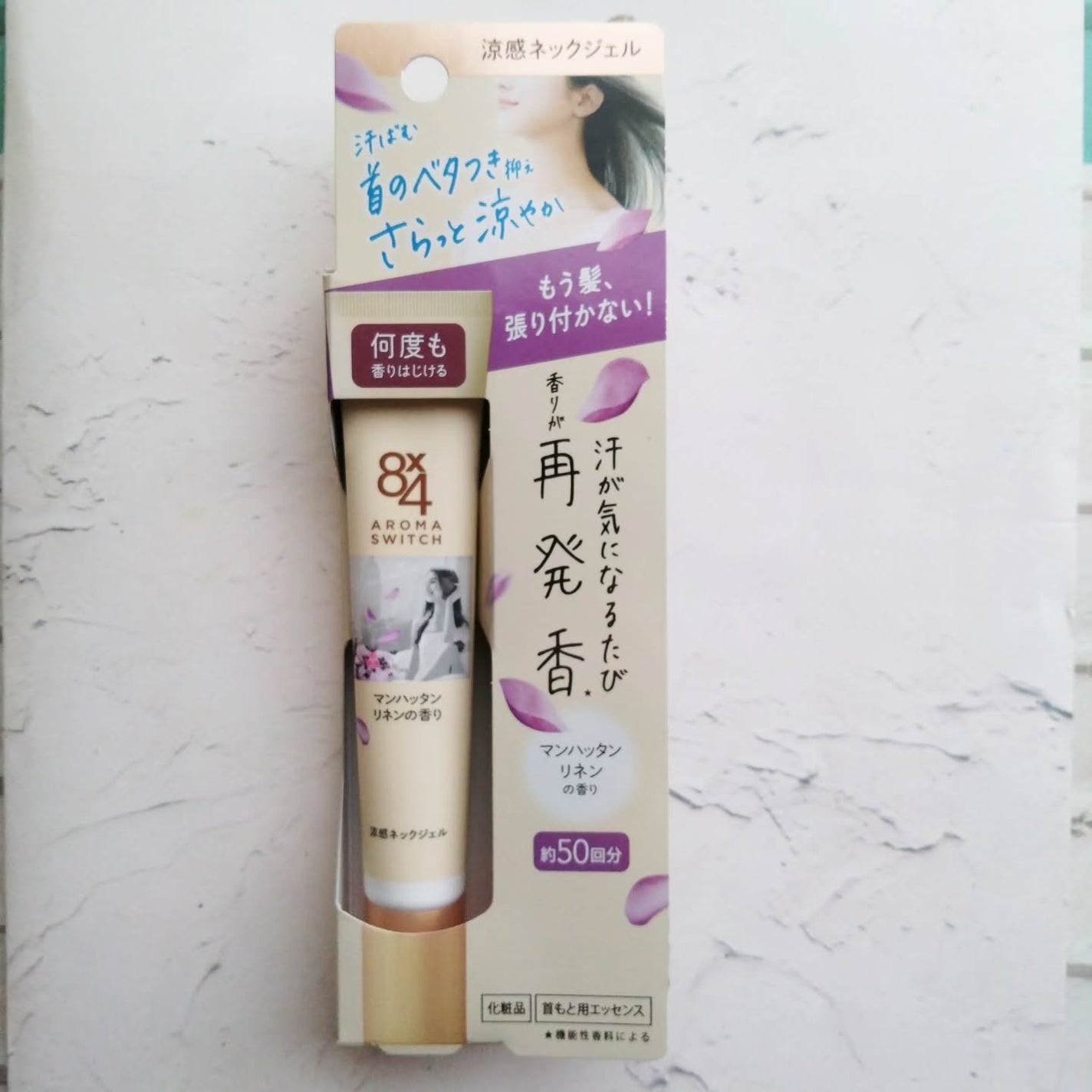 8x4 アロマスイッチ 涼感ネックジェル マンハッタンリネンの香り/8x4/デオドラント・制汗剤を使ったクチコミ(2枚目)