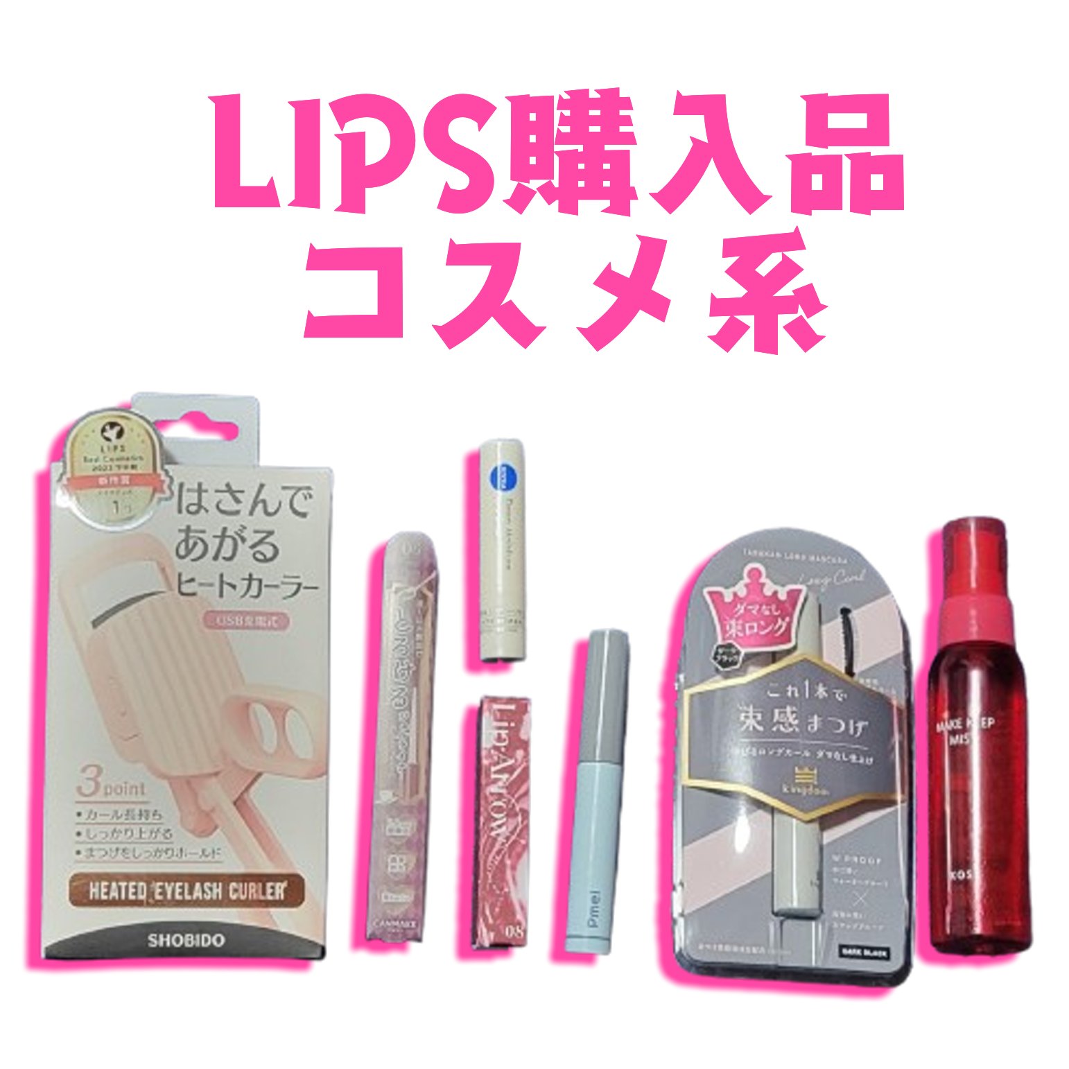 キングダム 束感ロングマスカラ/キングダム/マスカラを使ったクチコミ（1枚目）