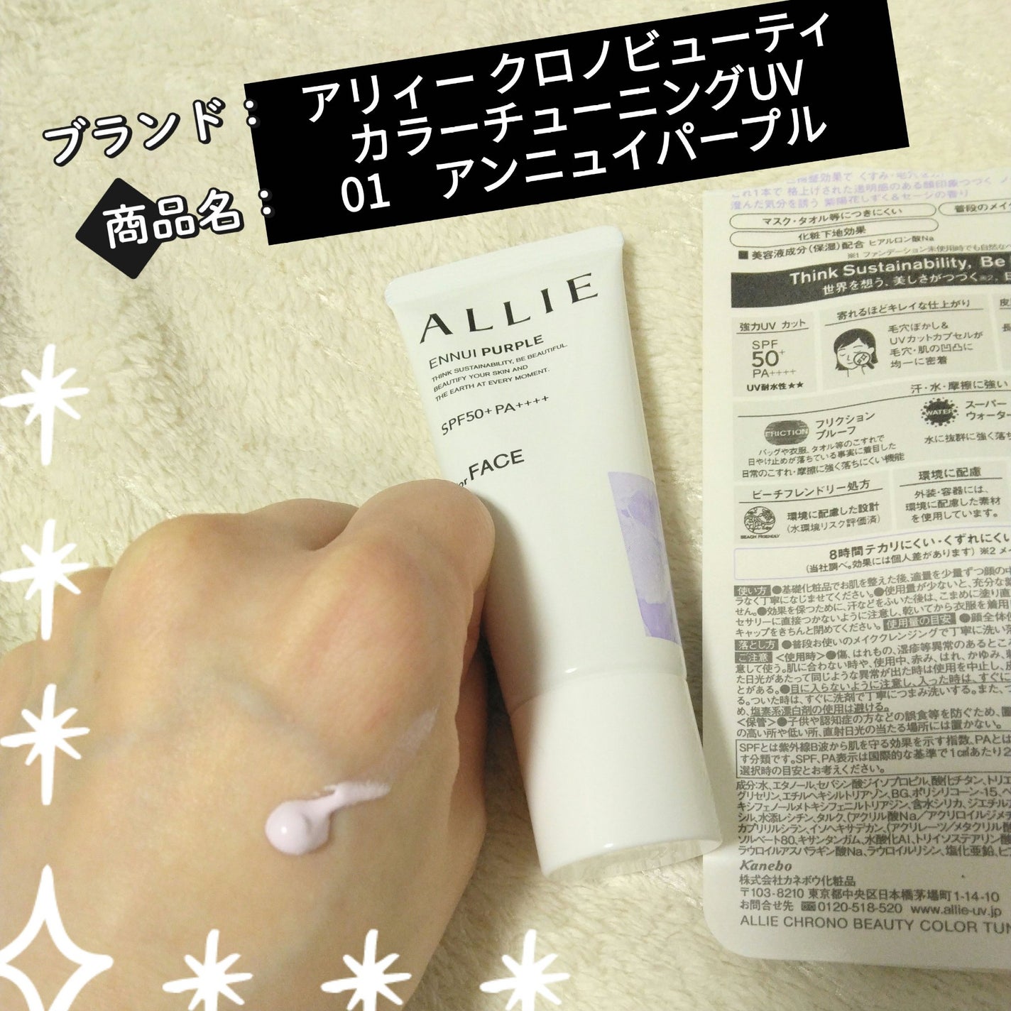 アリィー クロノビューティ カラーチューニングUV/アリィー/日焼け止めクリームを使ったクチコミ(1枚目)
