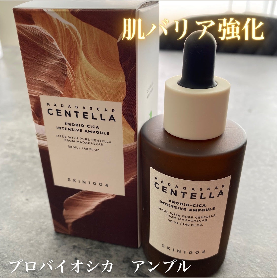 プロバイオシカ インテンシブ アンプル/SKIN1004/美容液を使ったクチコミ(1枚目)