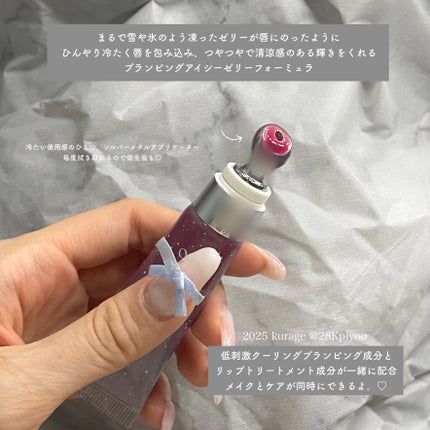 フローズンリップゼリー/Dinto/リップグロスを使ったクチコミ(3枚目)