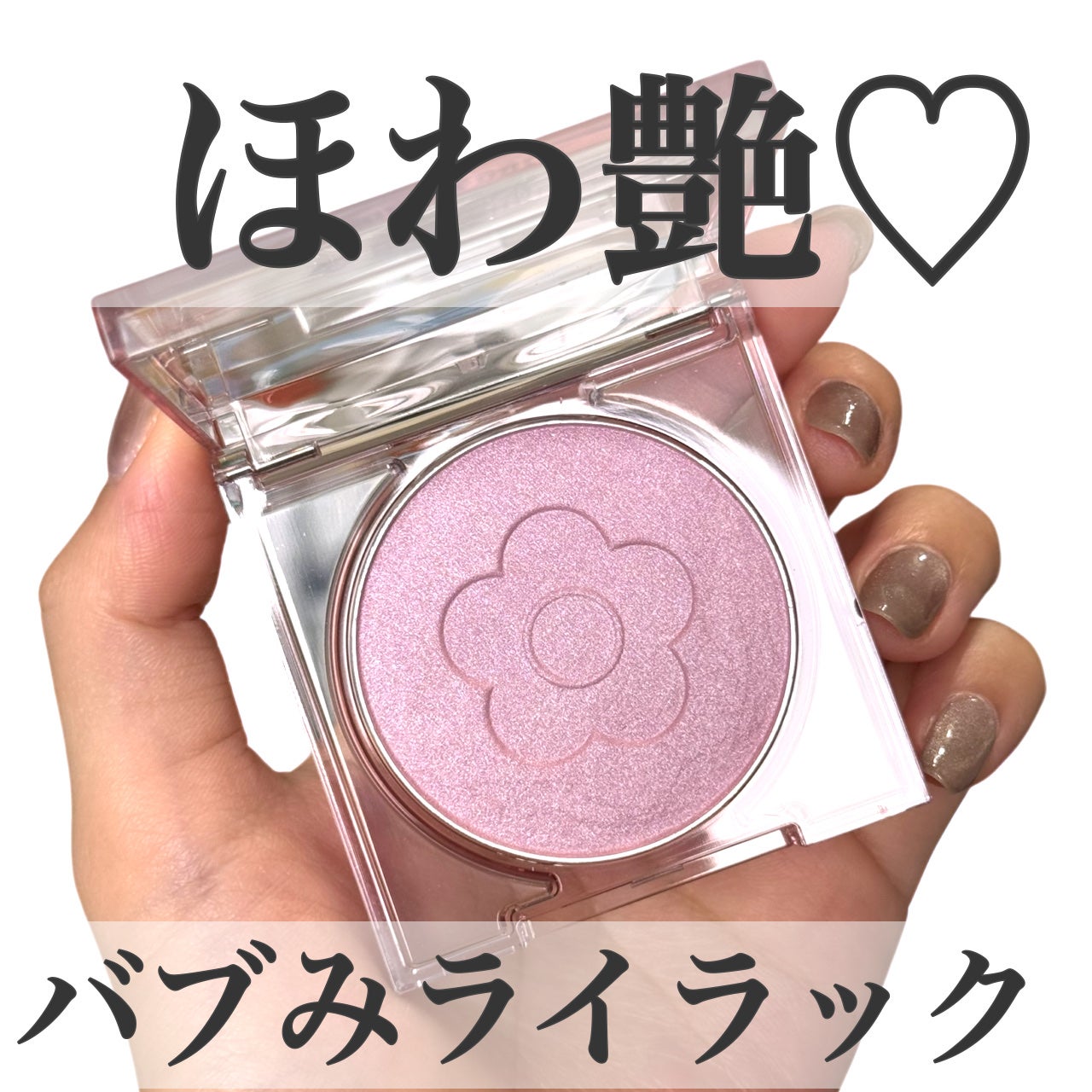 デイジードール パウダー ブラッシュ ブルーム/DAISY DOLL by MARY QUANT/パウダーチークを使ったクチコミ(1枚目)