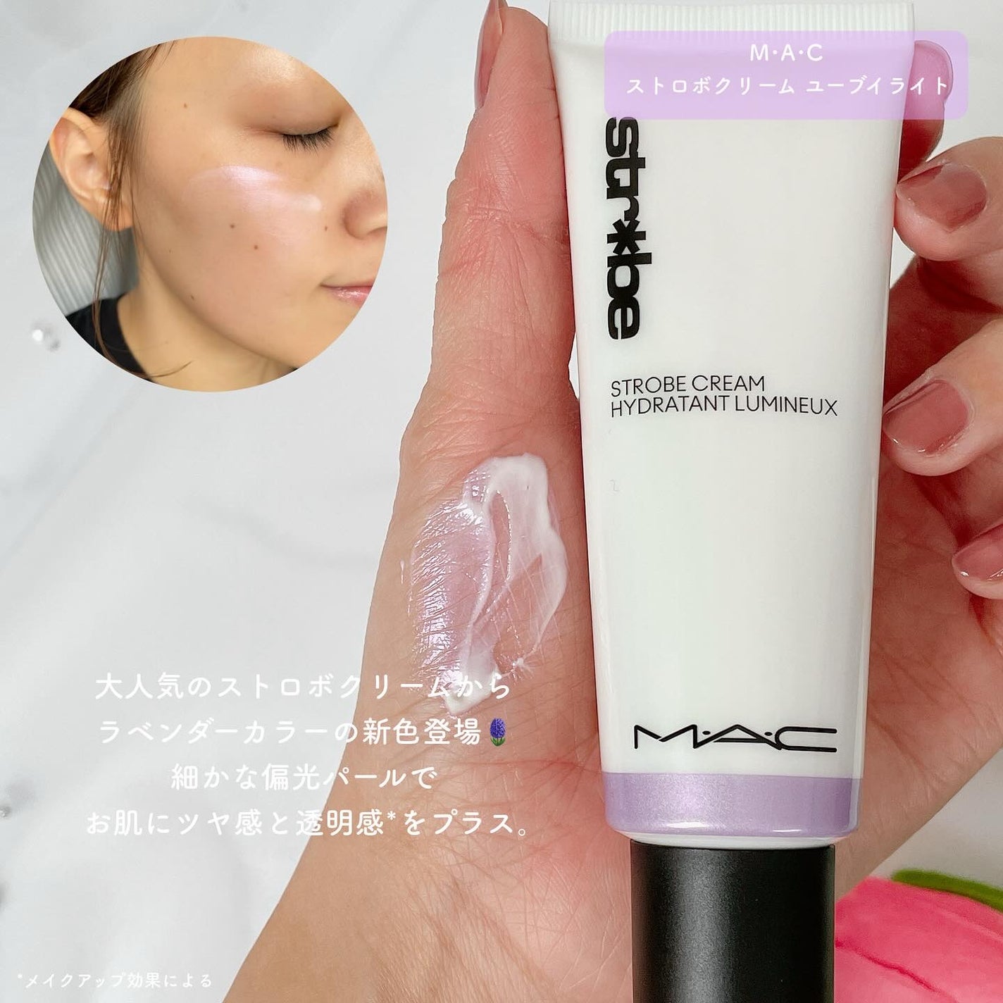 ストロボクリーム/M・A・C/化粧下地を使ったクチコミ(2枚目)