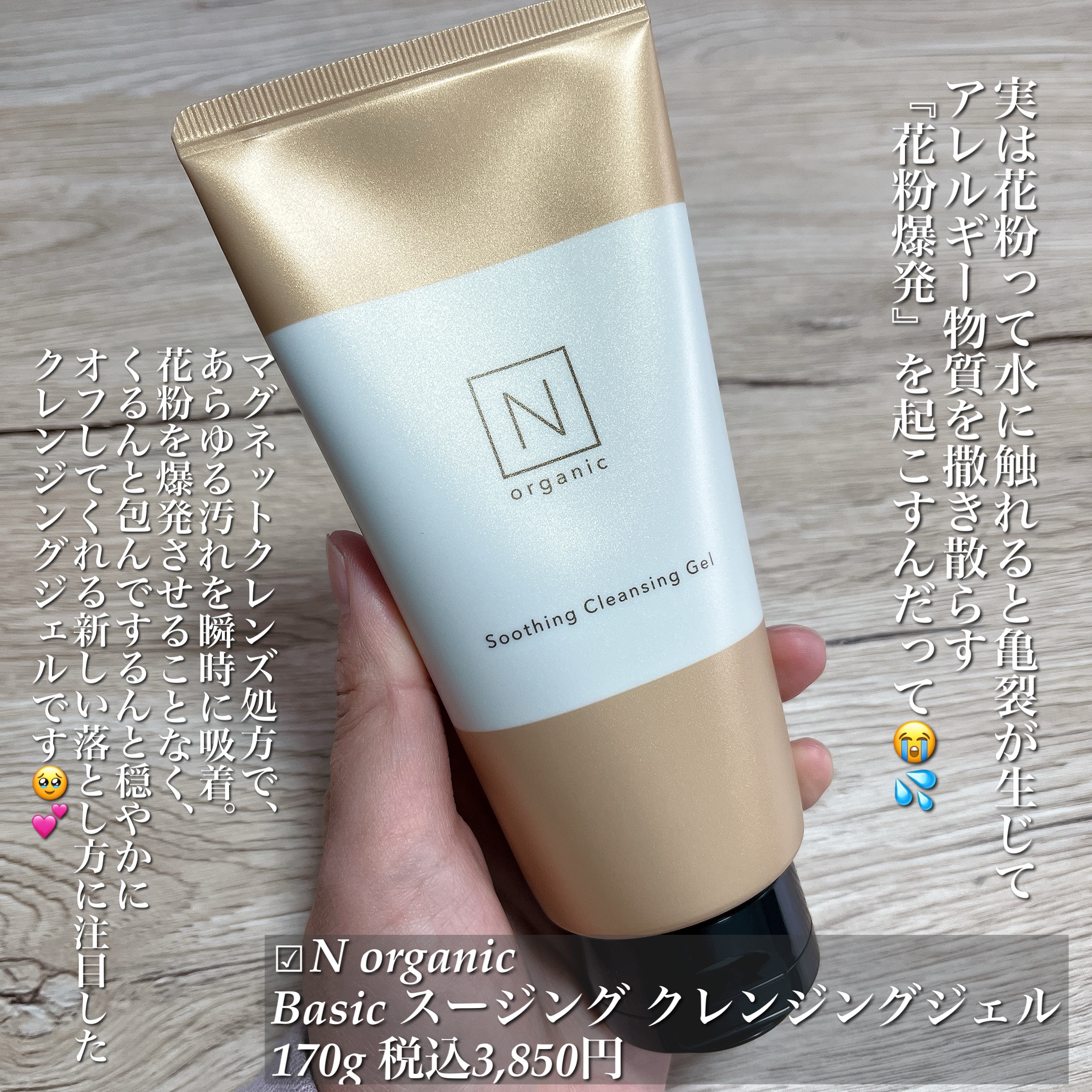 N organic Basic スージング クレンジングジェル/Ｎ organic/クレンジングジェルを使ったクチコミ（2枚目）