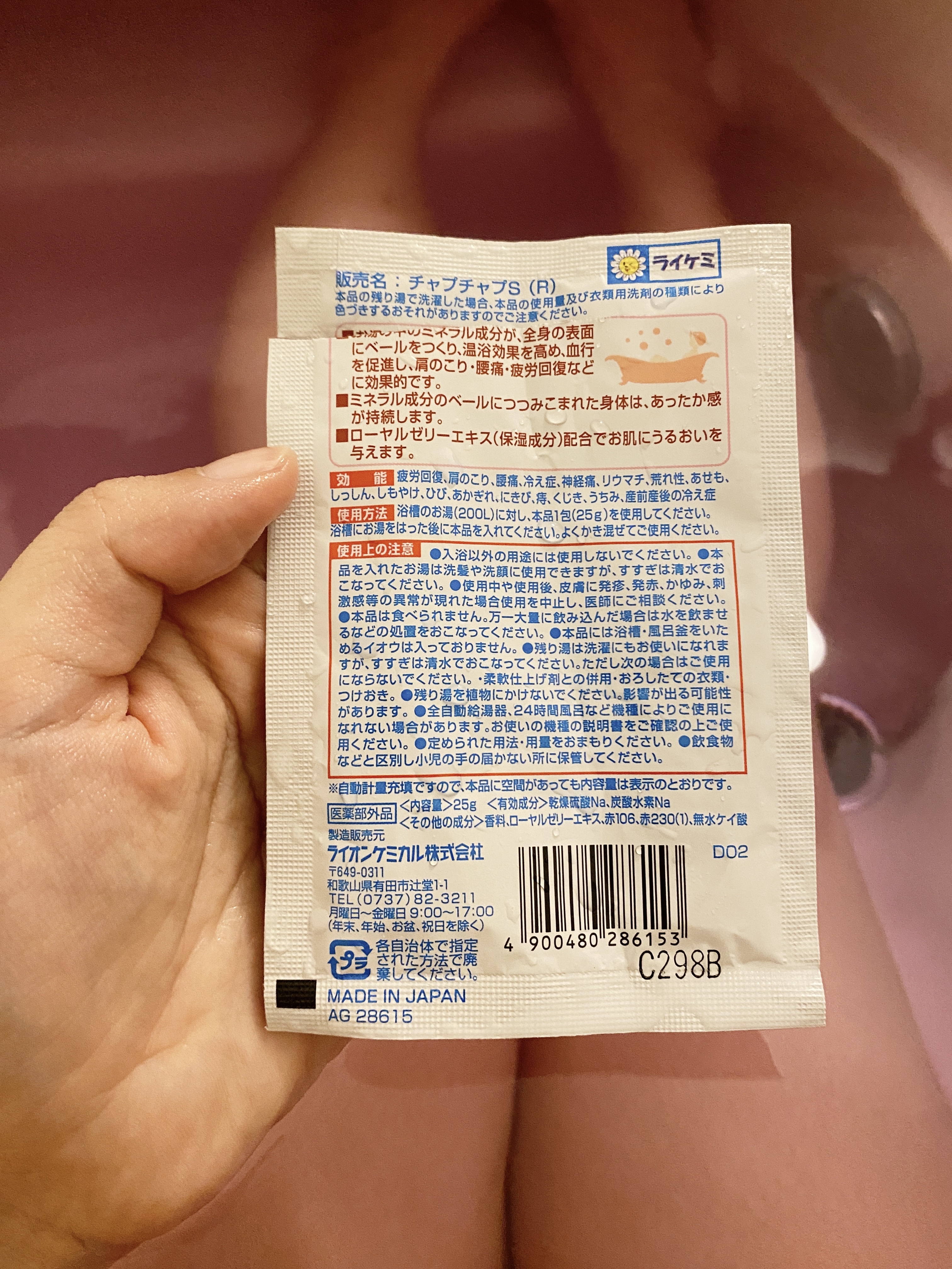 バスリフレ　ローズの香り/ライオンケミカル/保湿系入浴剤を使ったクチコミ（2枚目）