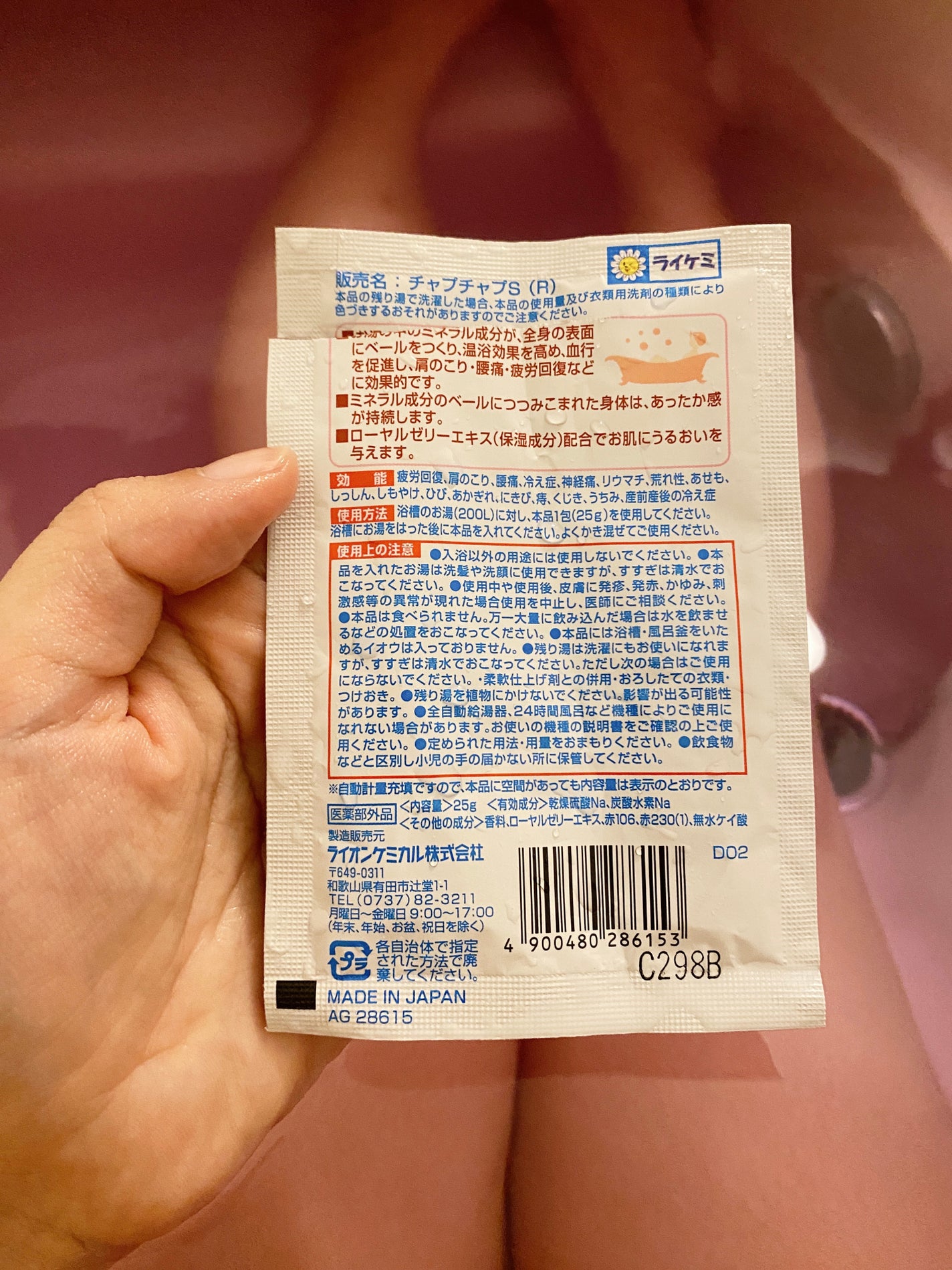 バスリフレ ローズの香り/ライオンケミカル/保湿系入浴剤を使ったクチコミ(2枚目)