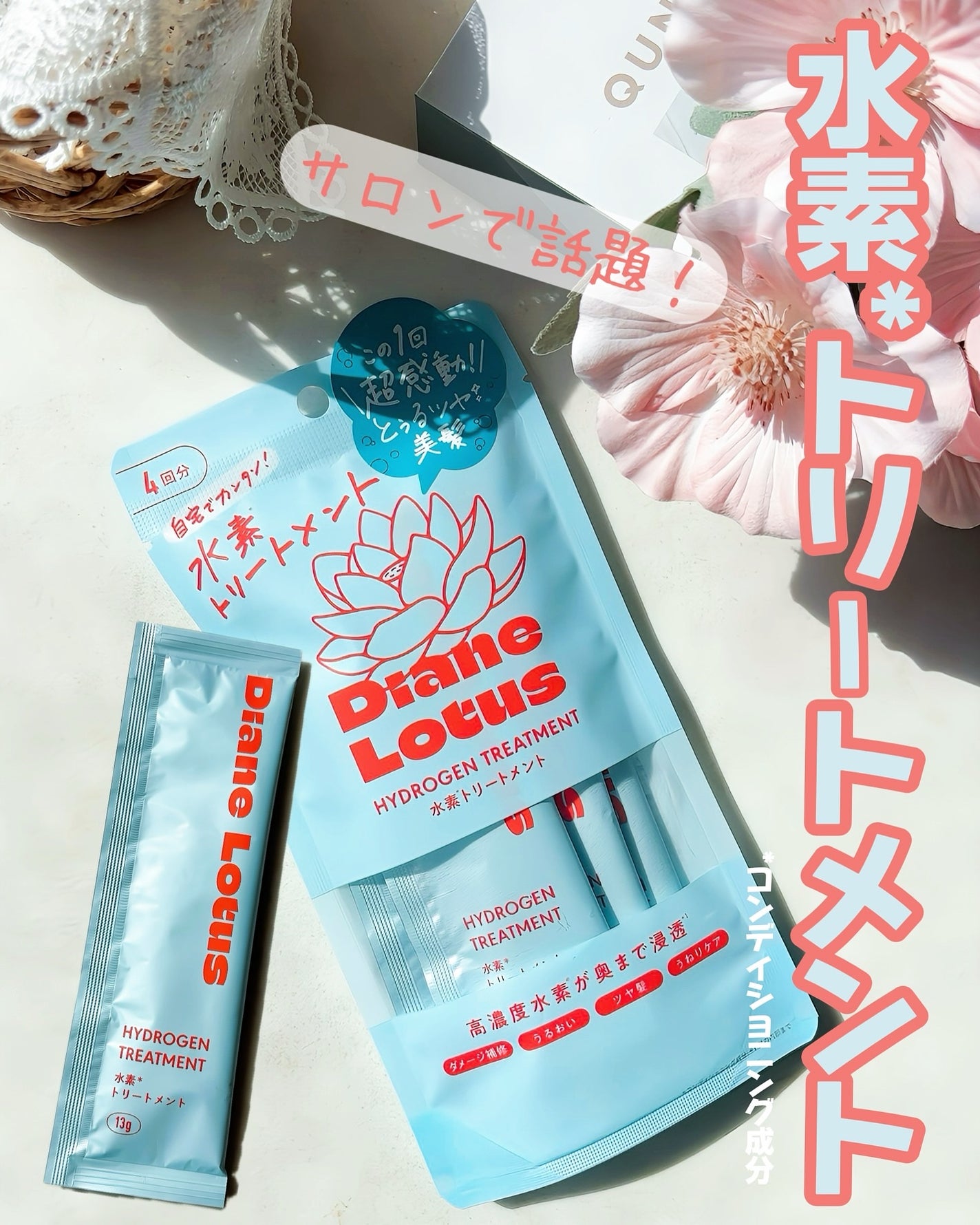 ロータス 水素トリートメント ティー&シトラスの香り/ダイアン/洗い流すヘアトリートメントを使ったクチコミ(1枚目)