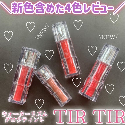 ウォーターリズムグロウティント/TIRTIR(ティルティル)/リップティントを使ったクチコミ(1枚目)