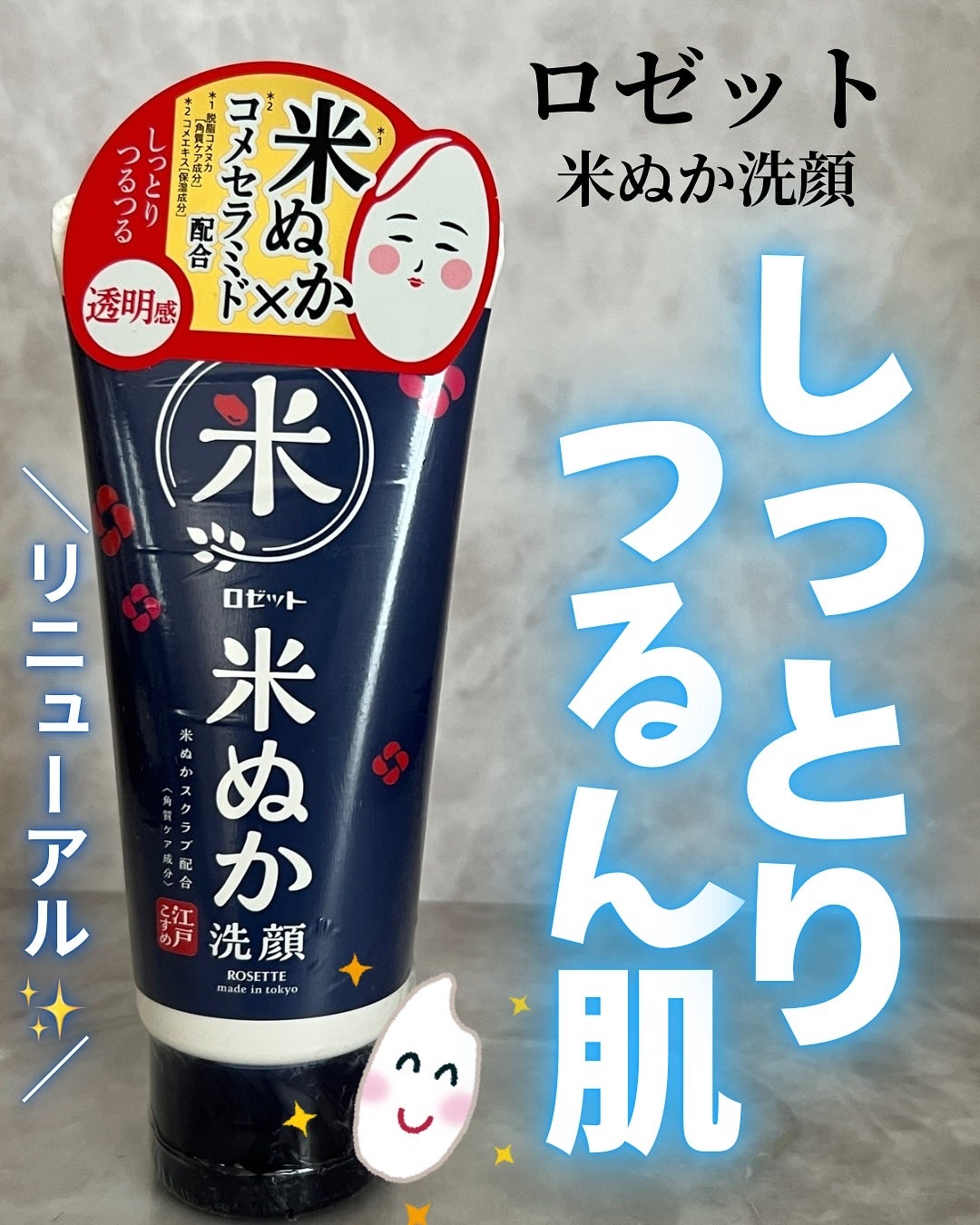 江戸こすめ 米ぬか洗顔/ロゼット/洗顔フォームを使ったクチコミ(1枚目)