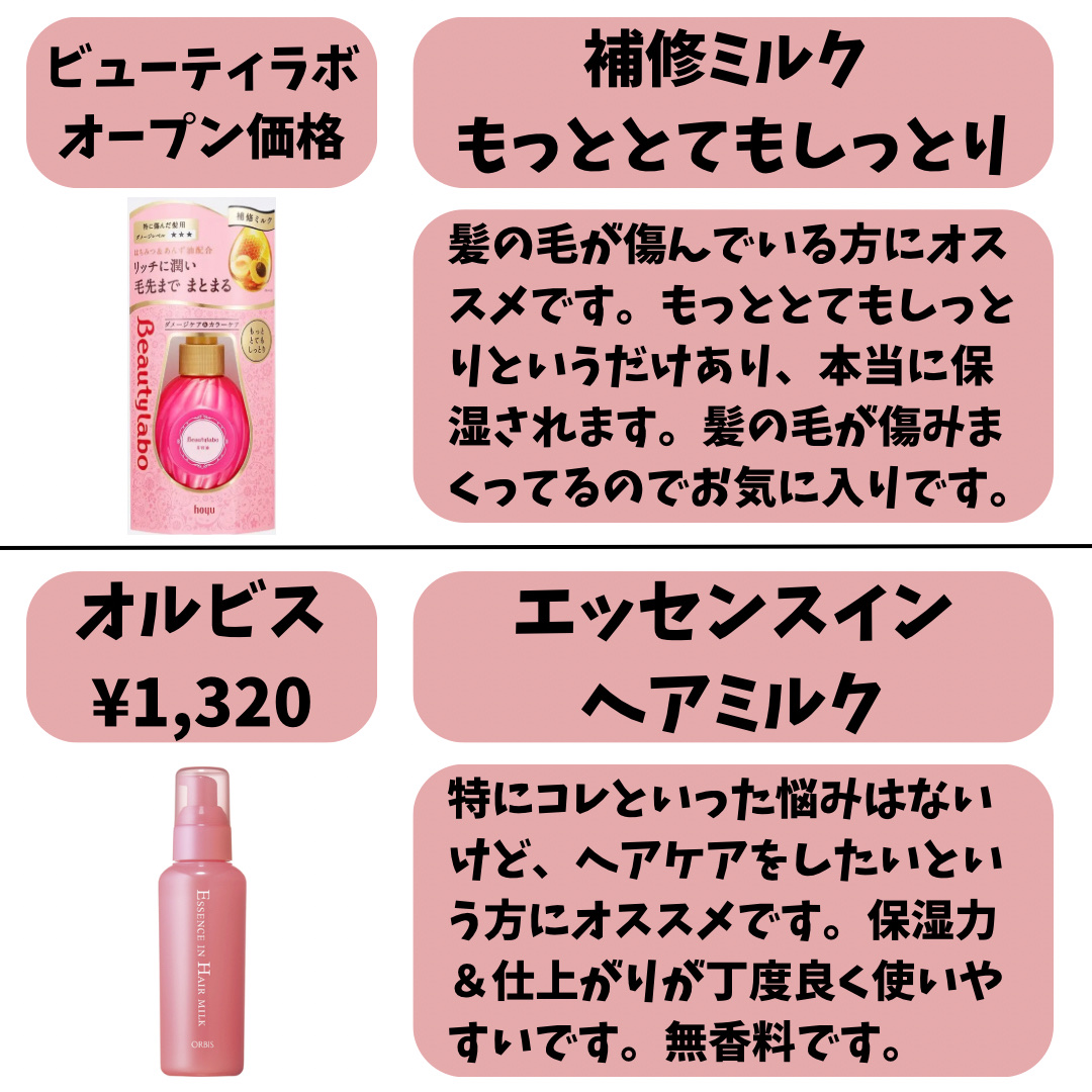 エッセンスインヘアミルク/オルビス/ヘアミルクを使ったクチコミ（3枚目）