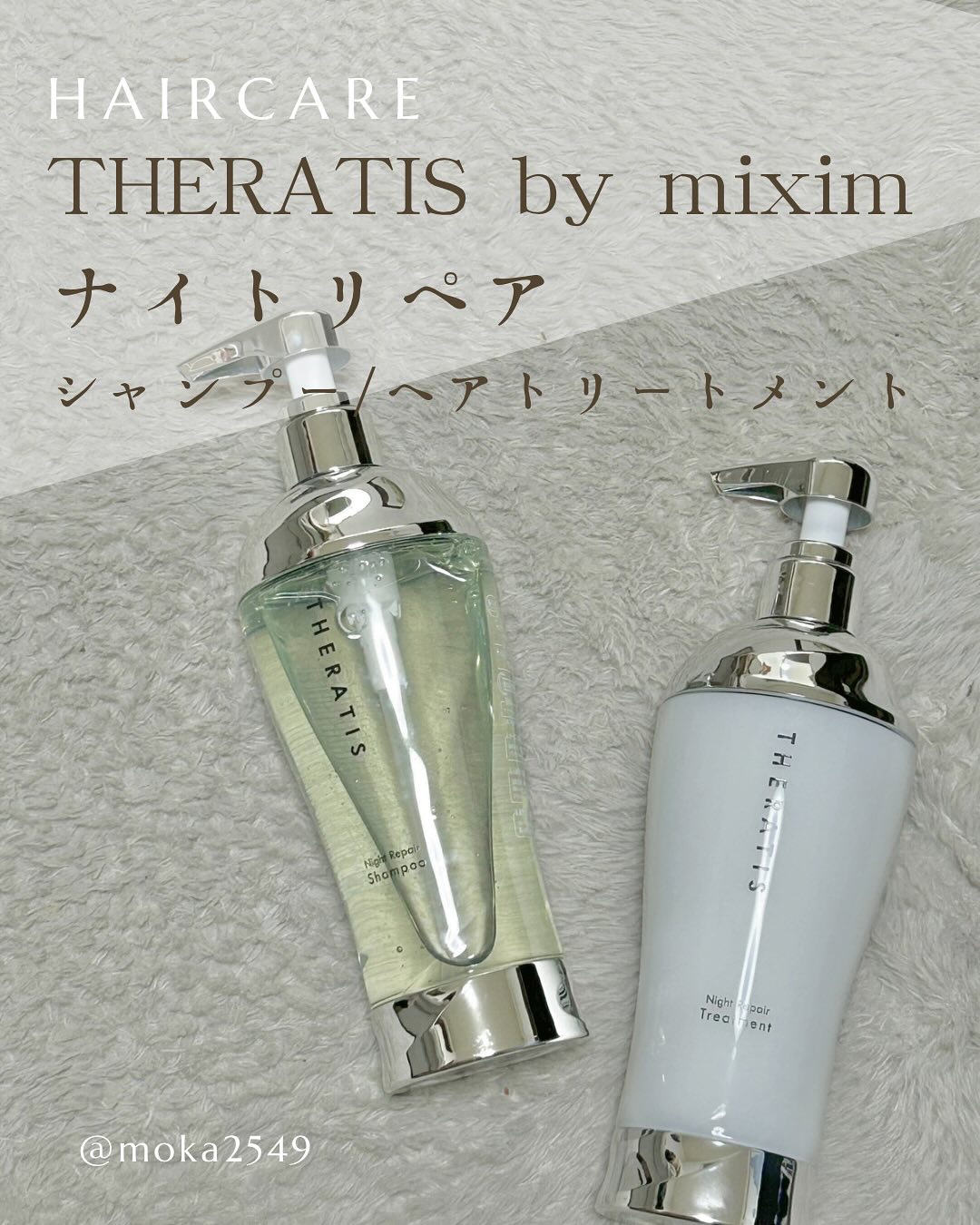ナイトリペア シャンプー/ヘアトリートメント/THERATIS/シャンプー・コンディショナーを使ったクチコミ（1枚目）